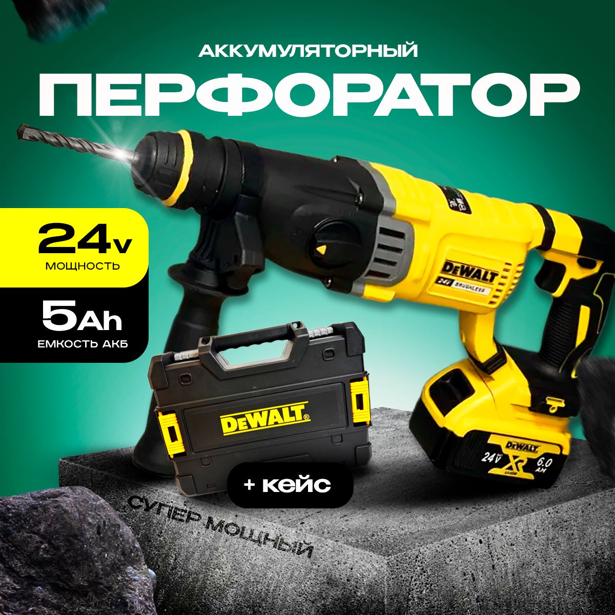 Перфоратор аккумуляторный, DeWalt 2 акб