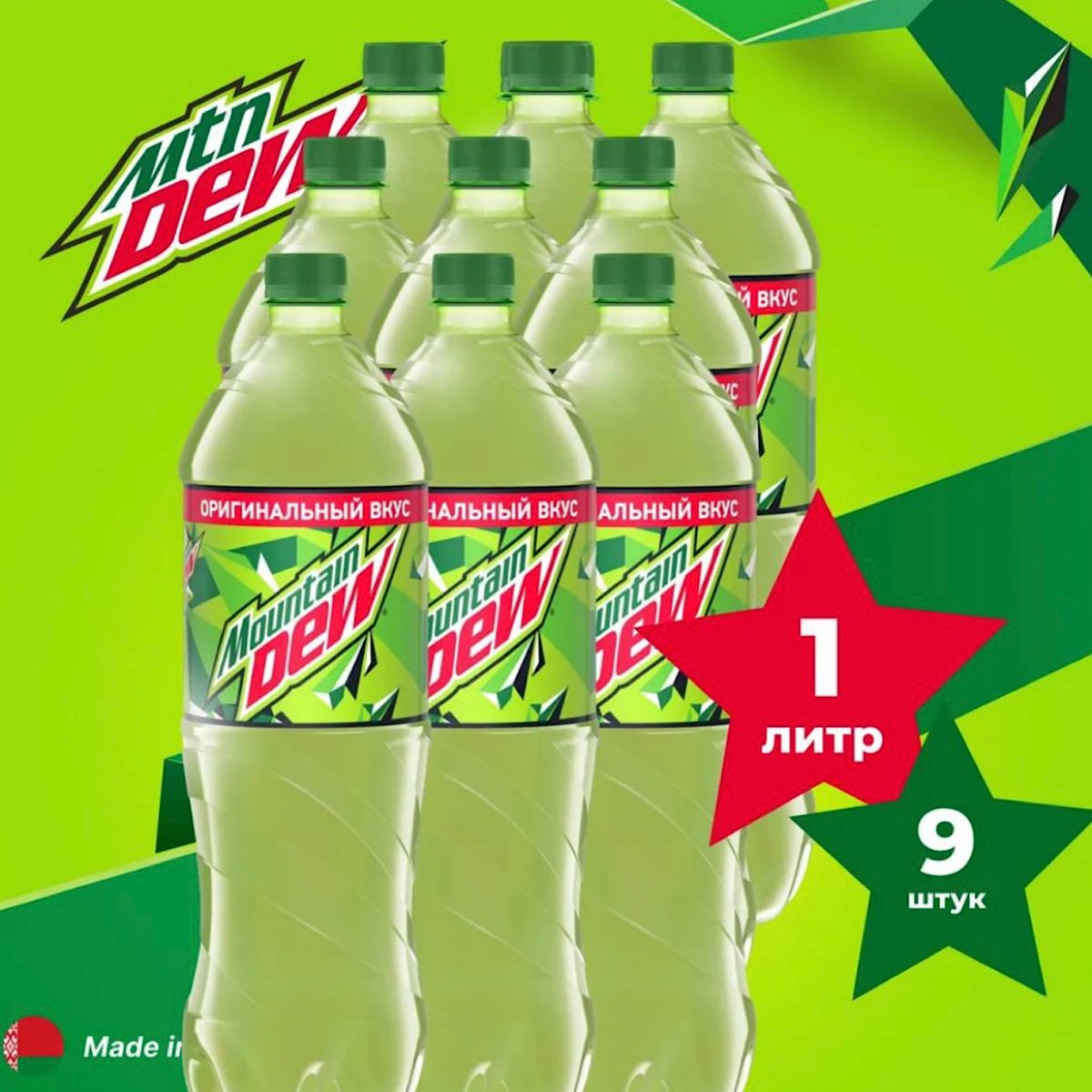 Напиток газированный Mountain Dew Цитрус 1л. 9шт. / Маунтин Дью 1л. 9шт. / Беларусь