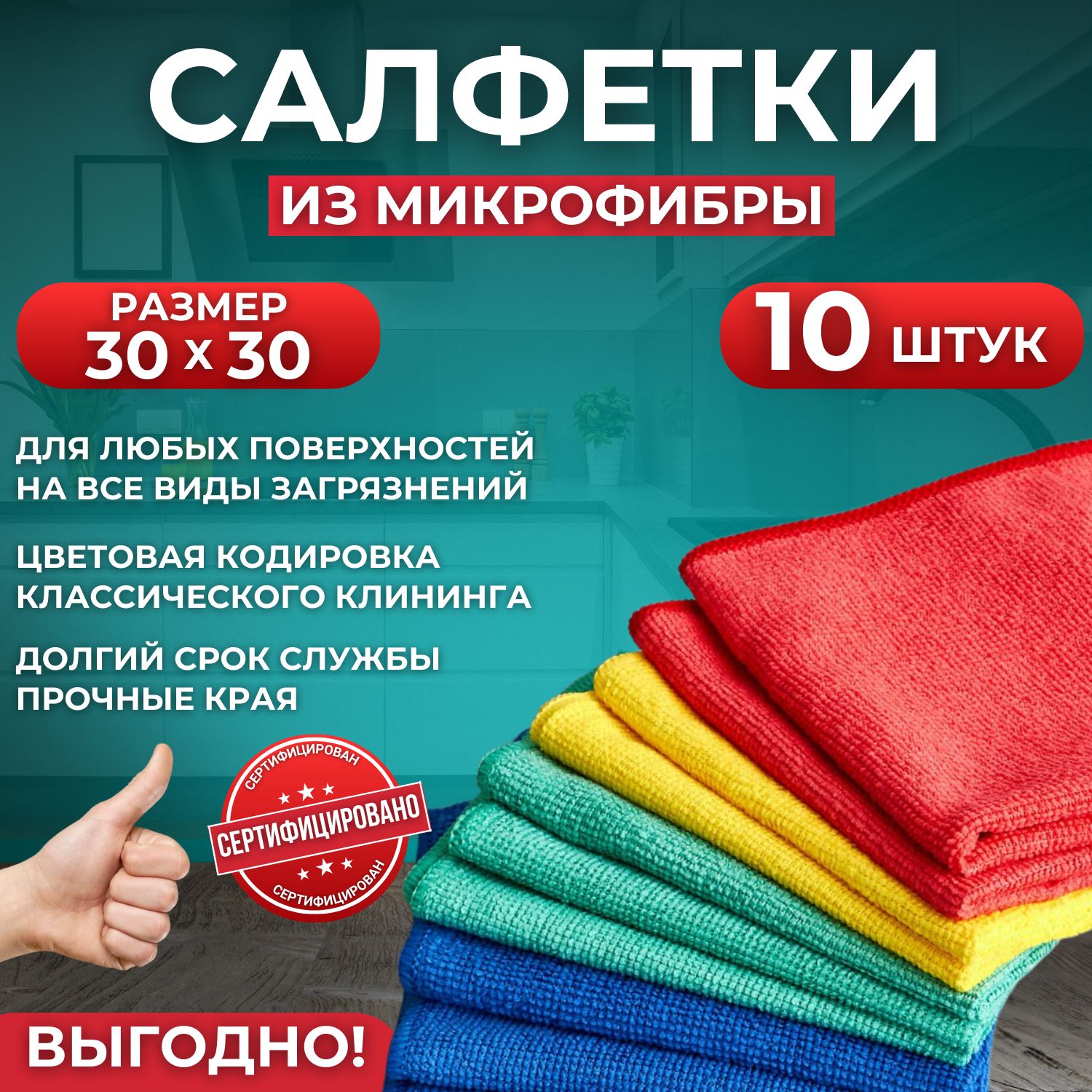 Cалфетки для уборки из микрофибры Vladislava, 30х30 см, 10 шт, тряпки для уборки и кухни, прочная микрофибра