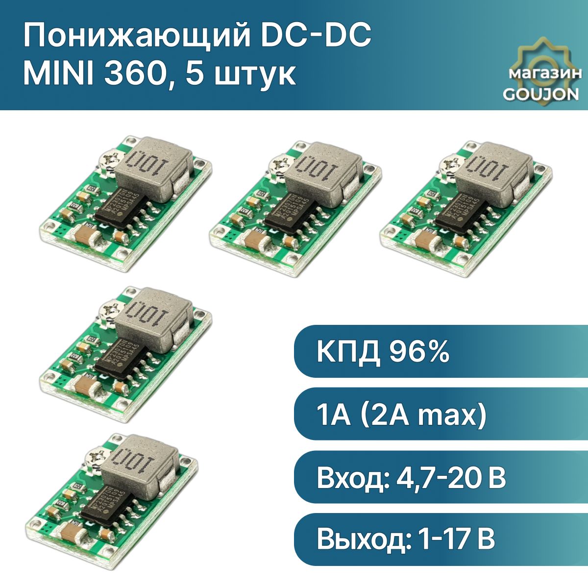 ПонижающийDC-DCпреобразовательнапряженияMini360,Модуль-конвертердляArduino/Ардуино(5шт.)