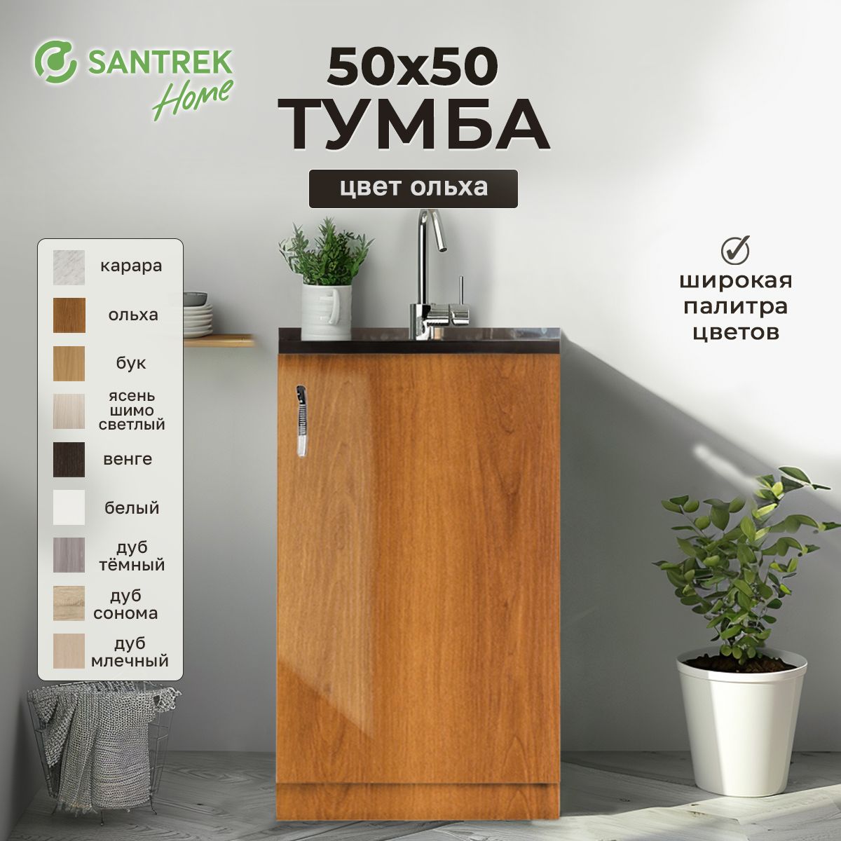 Тумба50*50цветольха(ЛДСП)