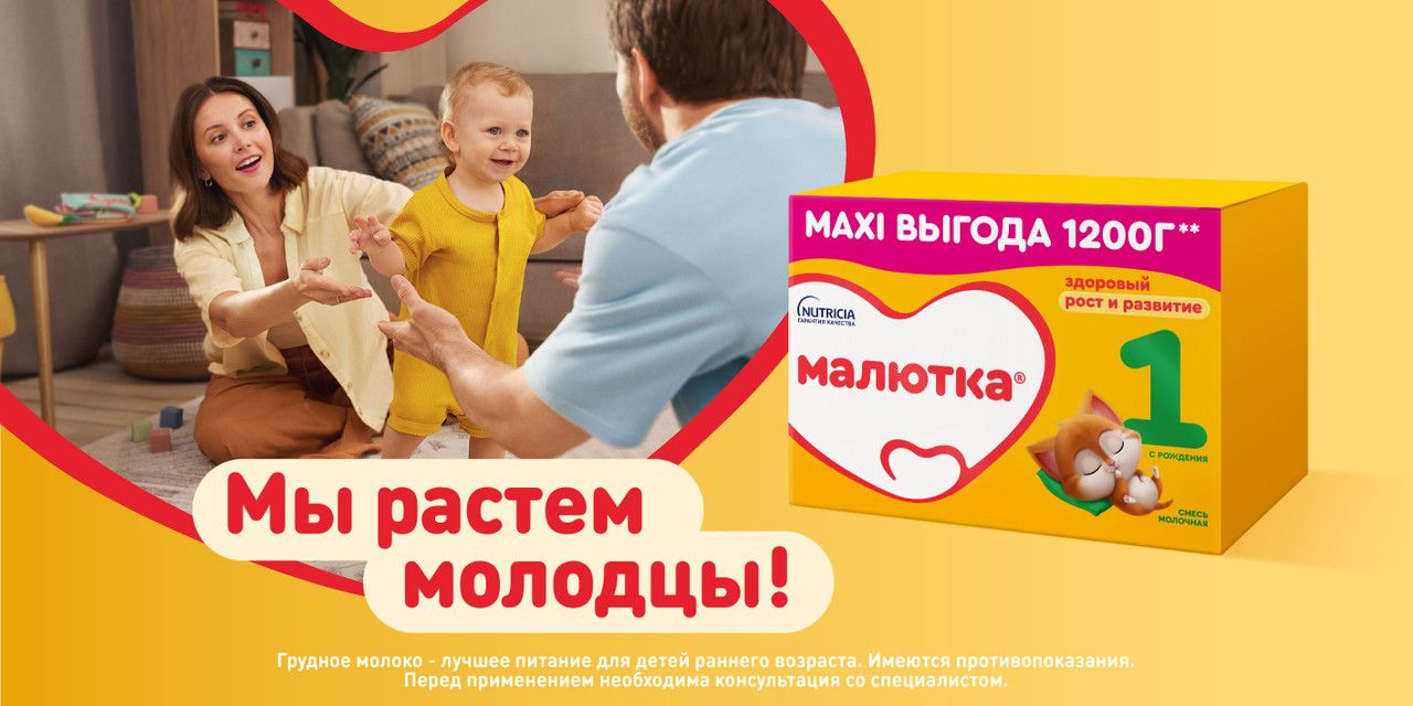 Молочная смесь Nutricia Малютка 1, с рождения, 1200 г(图1)