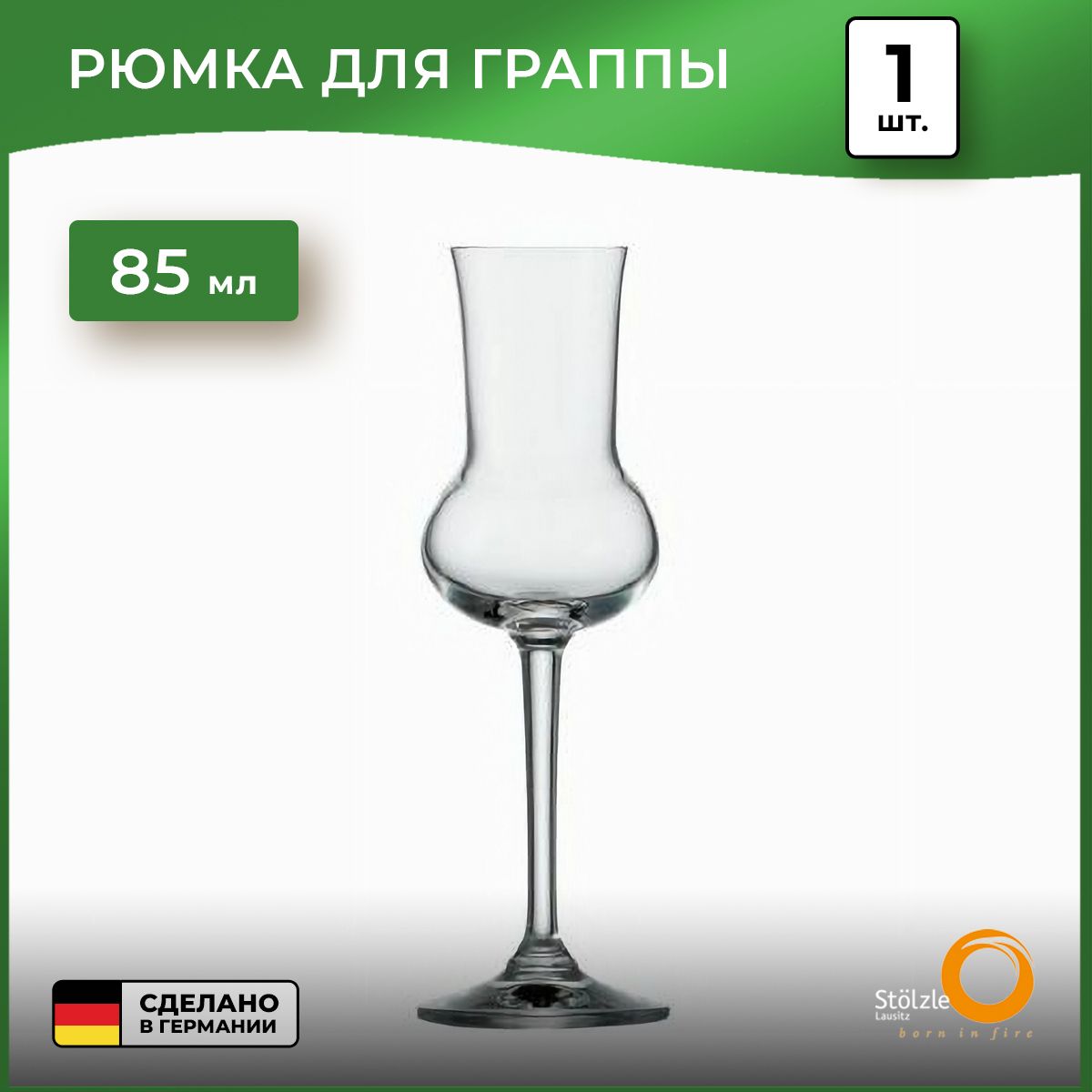 Рюмка для граппы Stolzle Bar (85 мл), 5.6х17.2 см