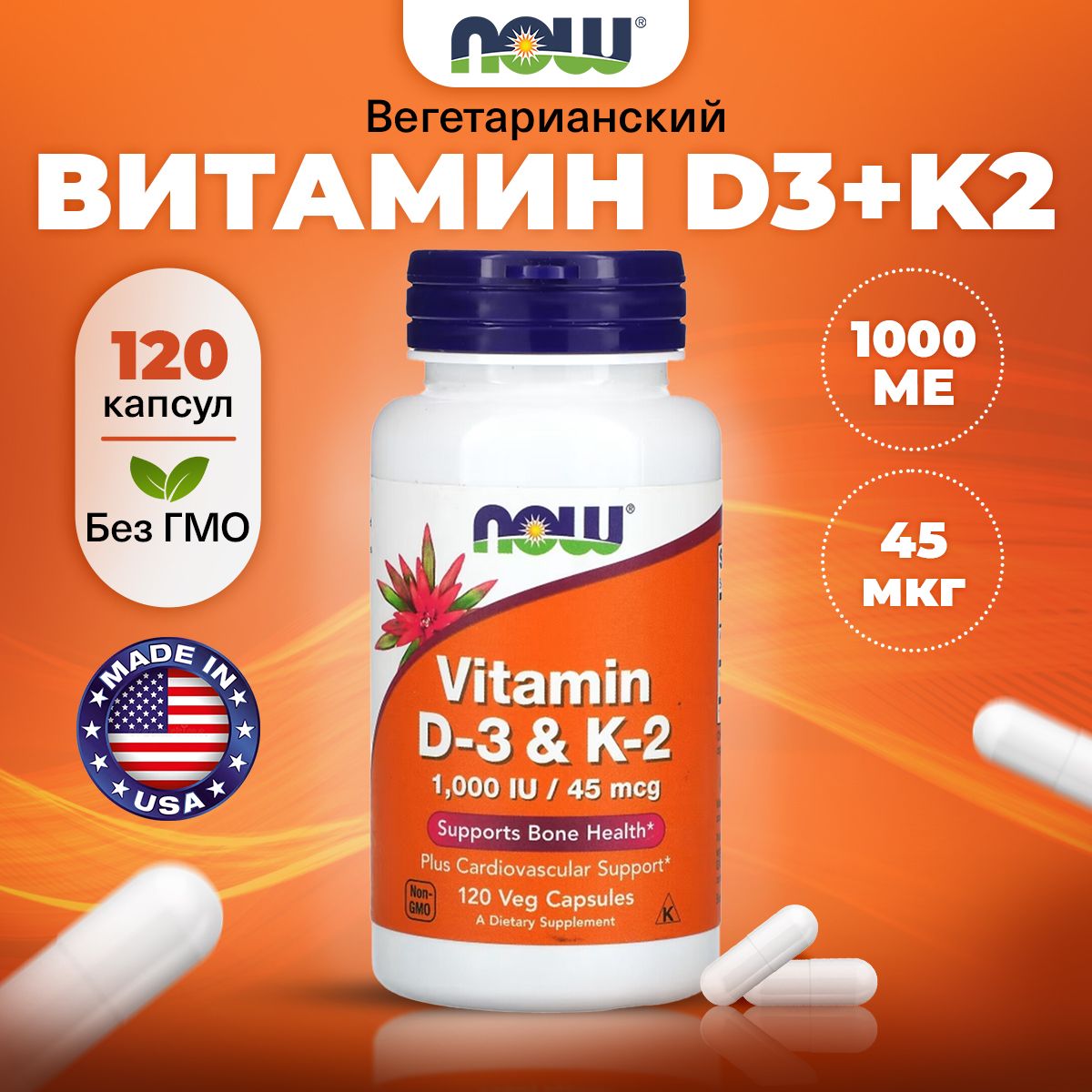 NOWVitaminD3K2,ВитаминД3(1000IU)+ВитаминК2(45мкг),120растительныхкапсул,Дляиммунитетавзрослым,длясердцаисосудов,длякостейизубов