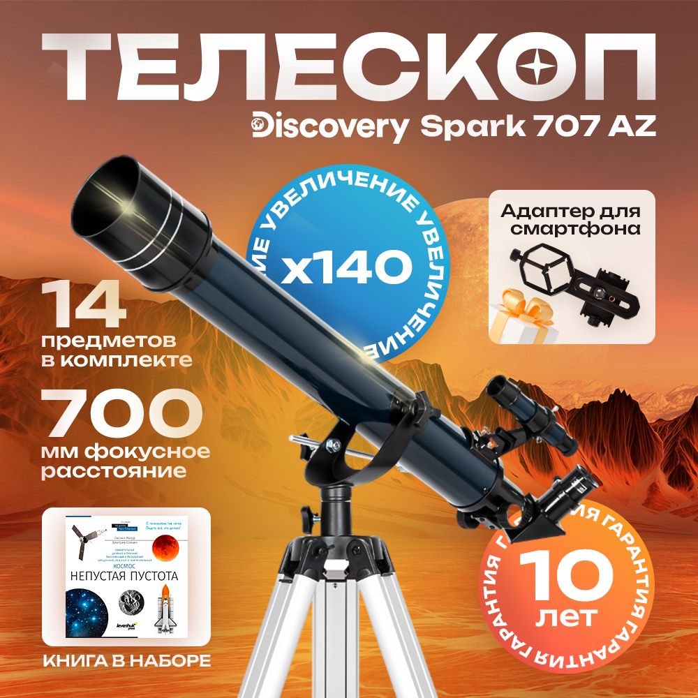 Телескоп Discovery Spark 707 AZ с книгой