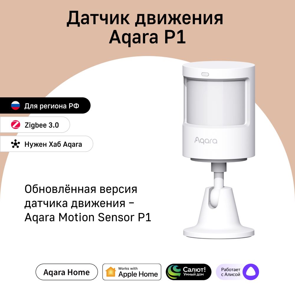 Умный датчик движения Aqara P1 MS-S02, умный дом, белый