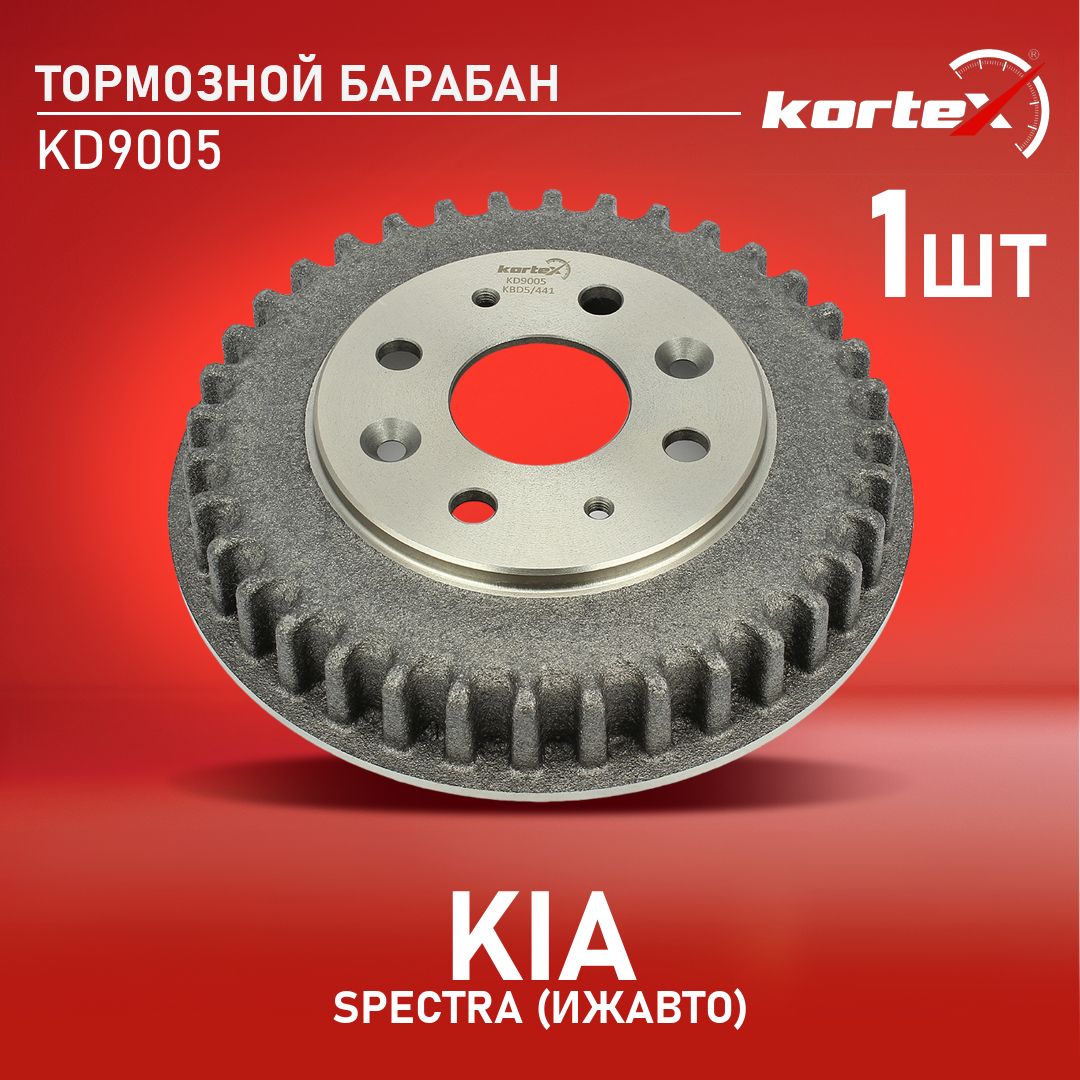 Барабан тормозной Kortex для KIA SPECTRA (ИжАвто) (d-200mm)