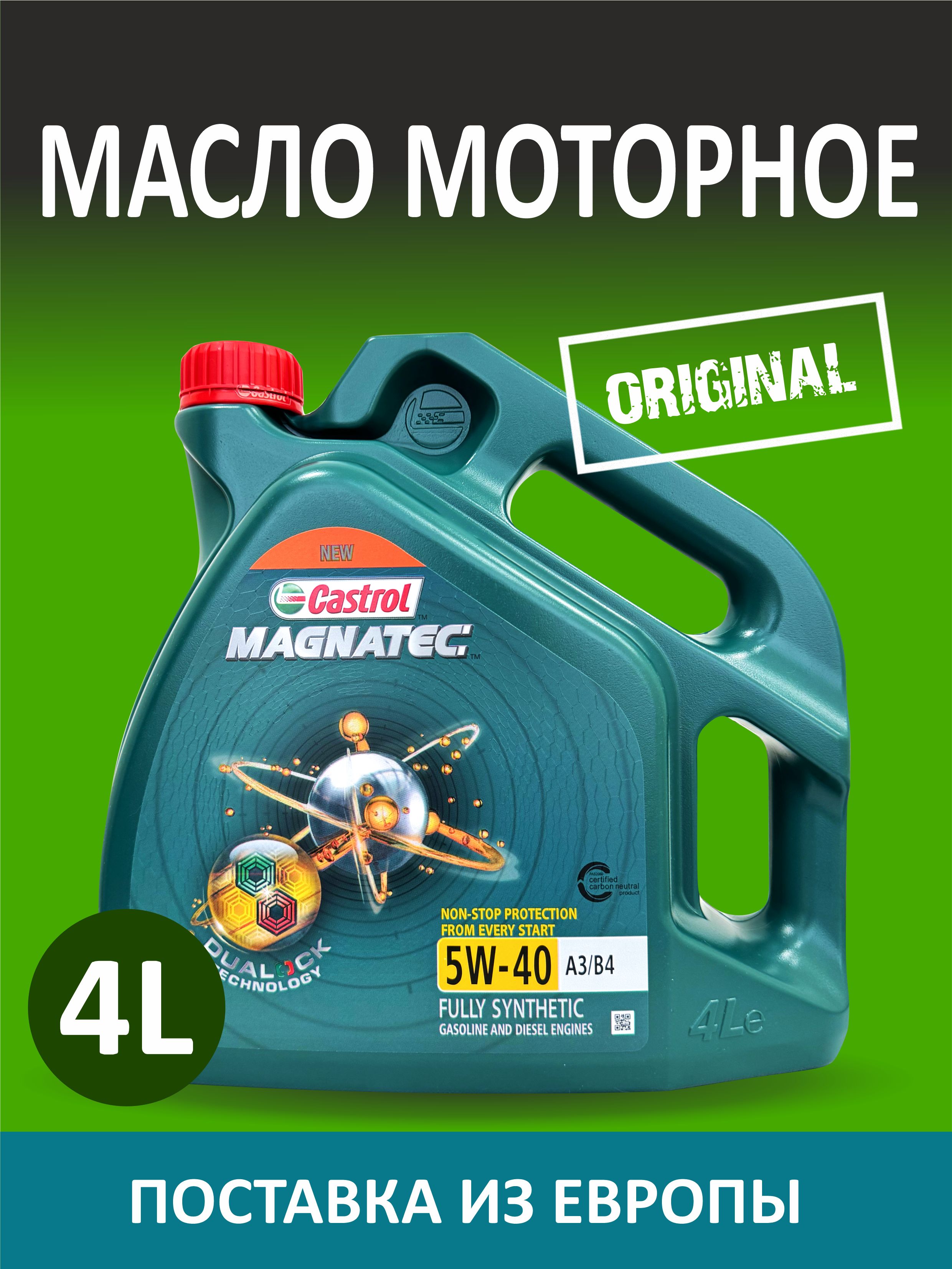 Масло моторное Castrol Magnatec 5W-40 Масло моторное, Синтетическое, 4 л