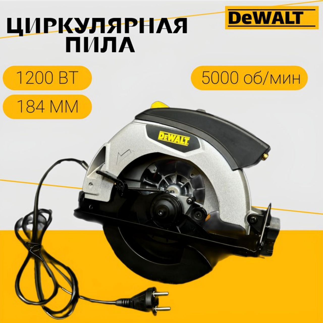 Циркулярка DeWalt/ циркулярная дисковая пила лазерная