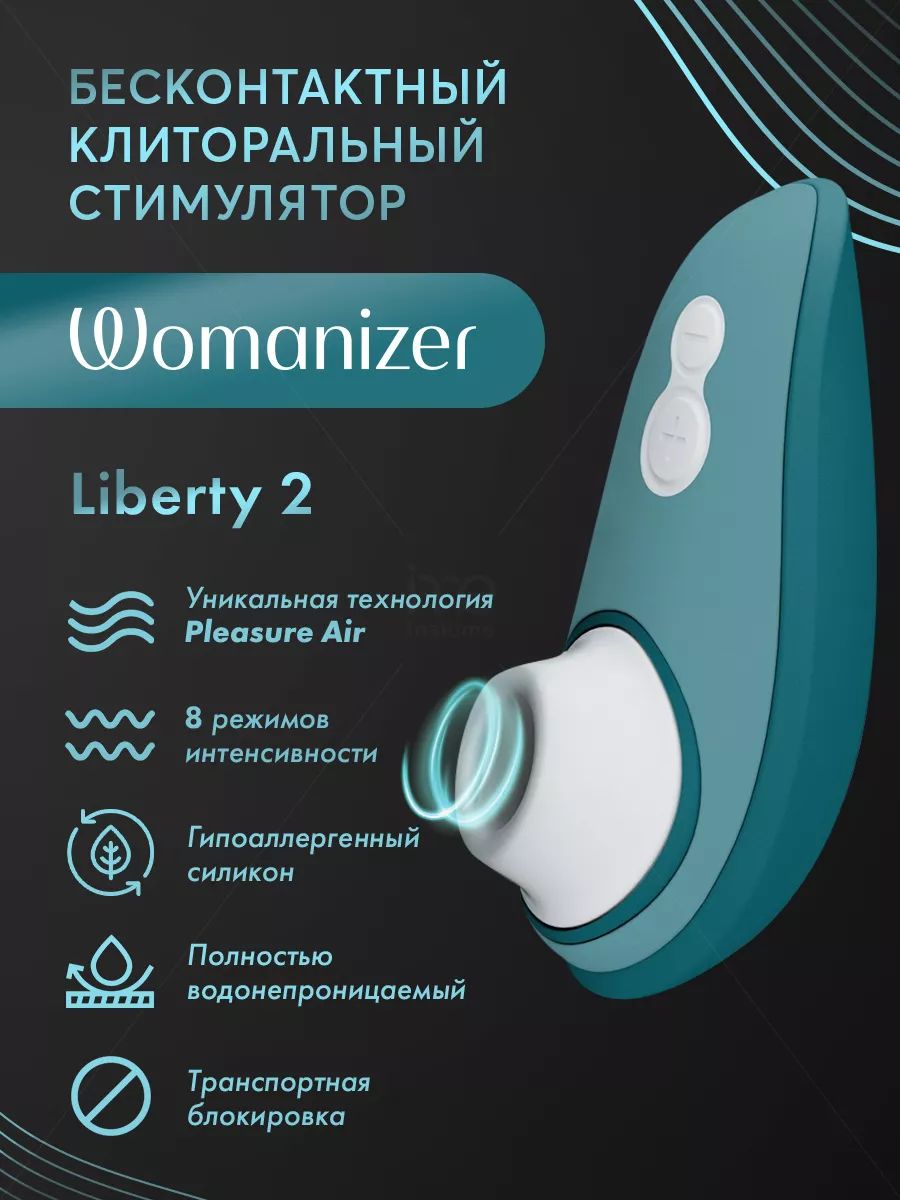 Womanizer liberty 2. Бесконтактный клиторальный стимулятор womanizer liberty, purple. Вакуумный клиторальный стимулятор womanizer liberty, сиреневый. Womanizer liberty отзывы. Вуманайзер.