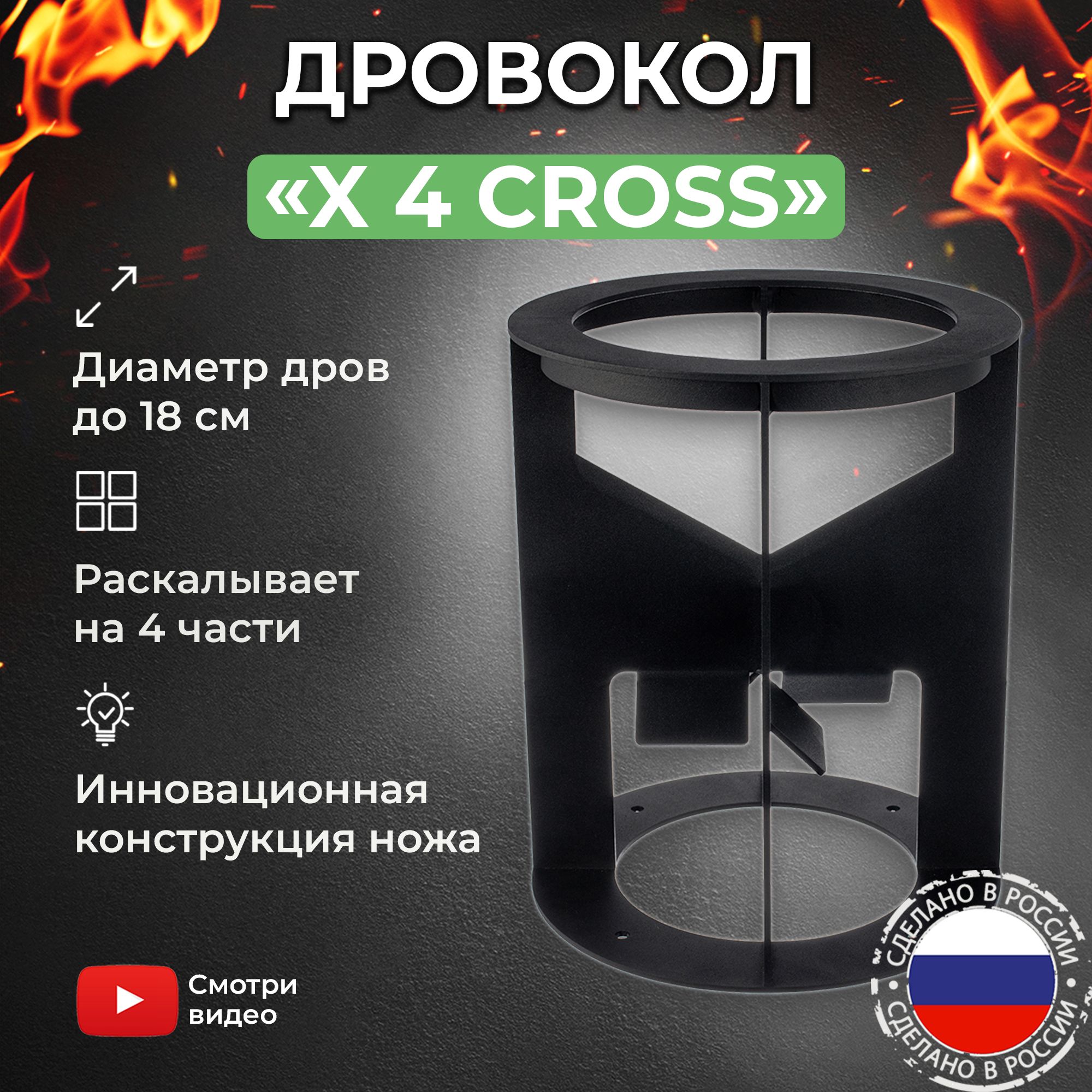 Дровокол ручной KOLUNDROV "X4 Cross" металлическое лезвие, раскалывает полено на 4 части, щепокол для дома и дачи, мангала и камина / колун для дров / садовый инструмент