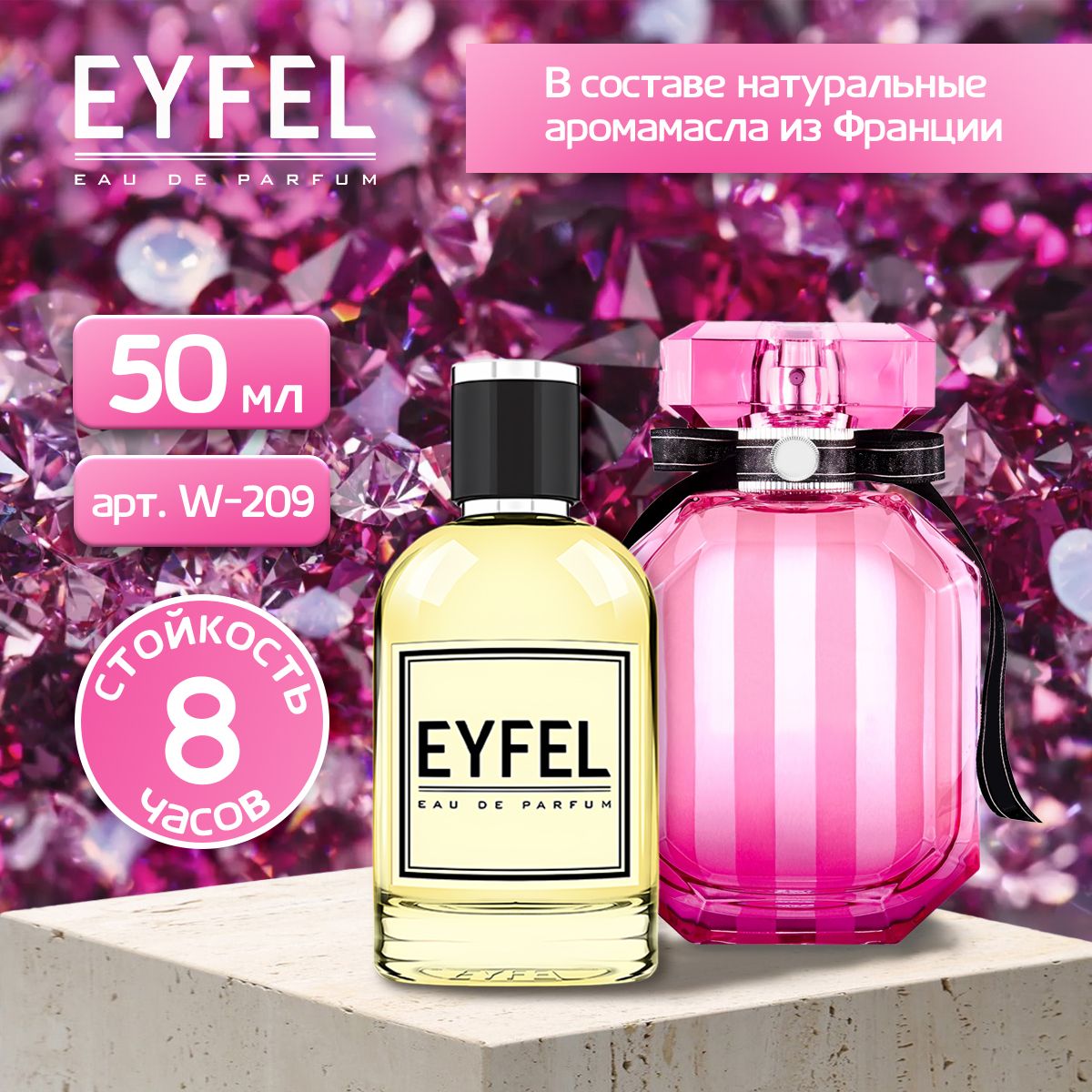 Eyfel Вода парфюмерная Парфюмерная вода W-209 50 ML Parfum 50 мл