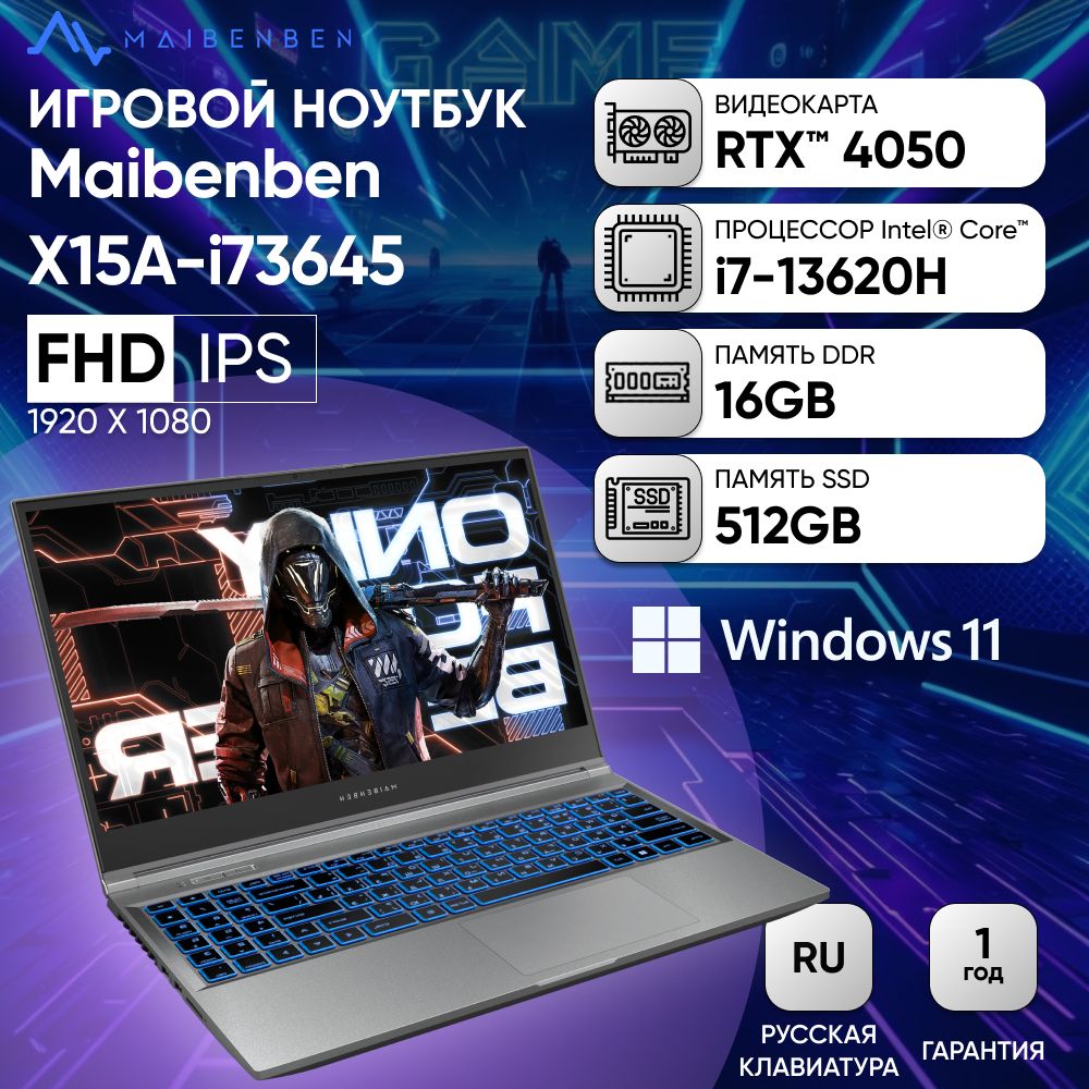 MAIBENBENX-TremeTyphoonX15A-i73645Игровойноутбук15.6",IntelCorei7-13620H,RAM16ГБ,SSD512ГБ,NVIDIAGeForceRTX4050дляноутбуков(6Гб),WindowsHome,(X15A-i73645FFSHGRE0),серый,Русскаяраскладка