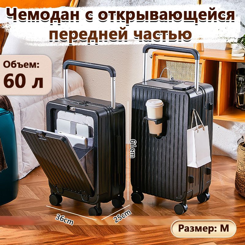 HOMELINKЧемоданПоликарбонат61см60л