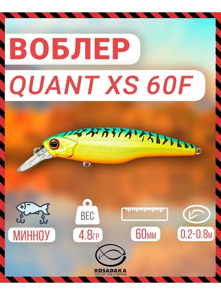 ВоблерплавающийKosadakaQuantXS60F,60мм,4.8г,0.2-0.8м,цвет:HT,Артикул:QntxS60F-HT