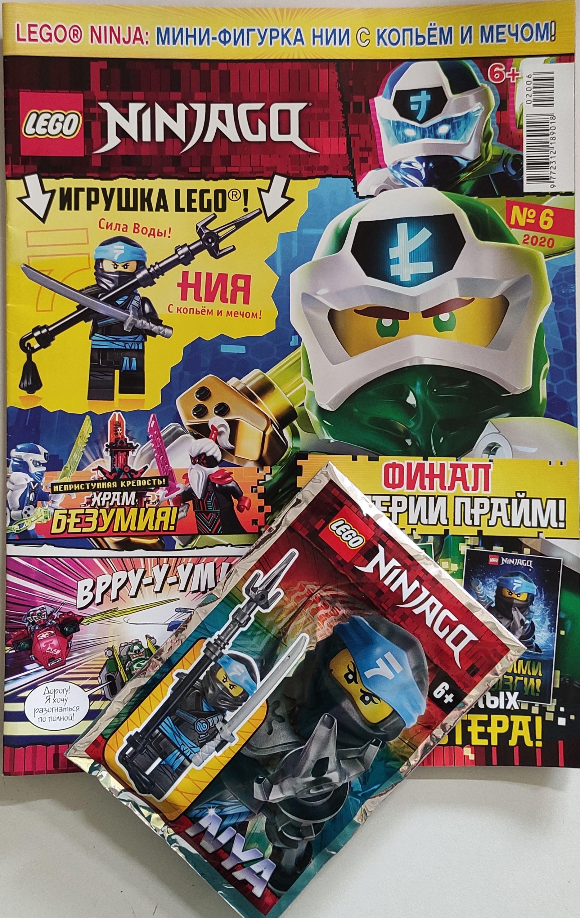 Журнал Lego Ninjago №6/2020 + игрушка