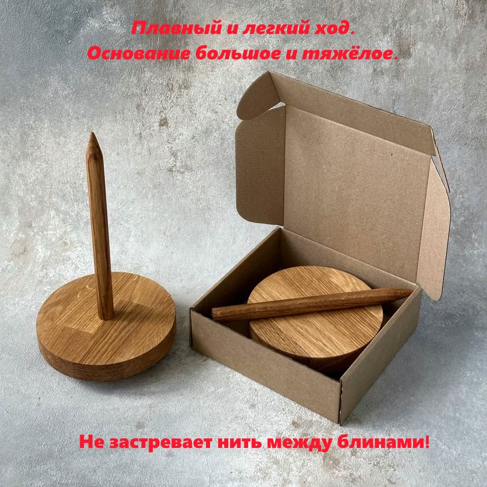 Держательдляпряжииздерева,вращающийся(разборный,заостренный)высотастержня20см