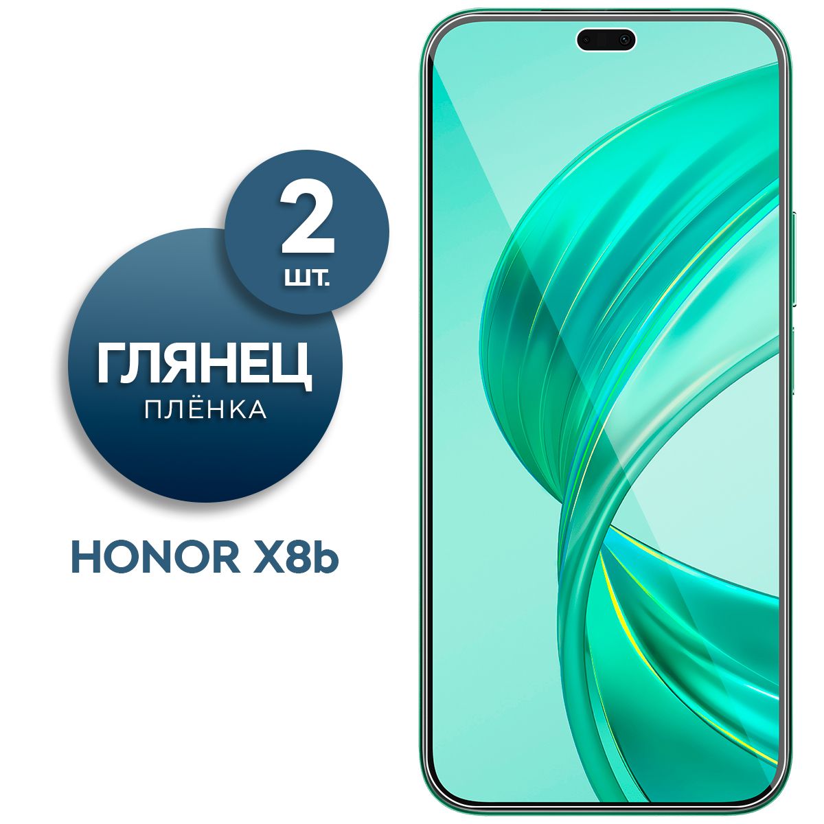 Комплект 2 шт. Глянцевая гидрогелевая пленка на экран для телефона Honor X8b