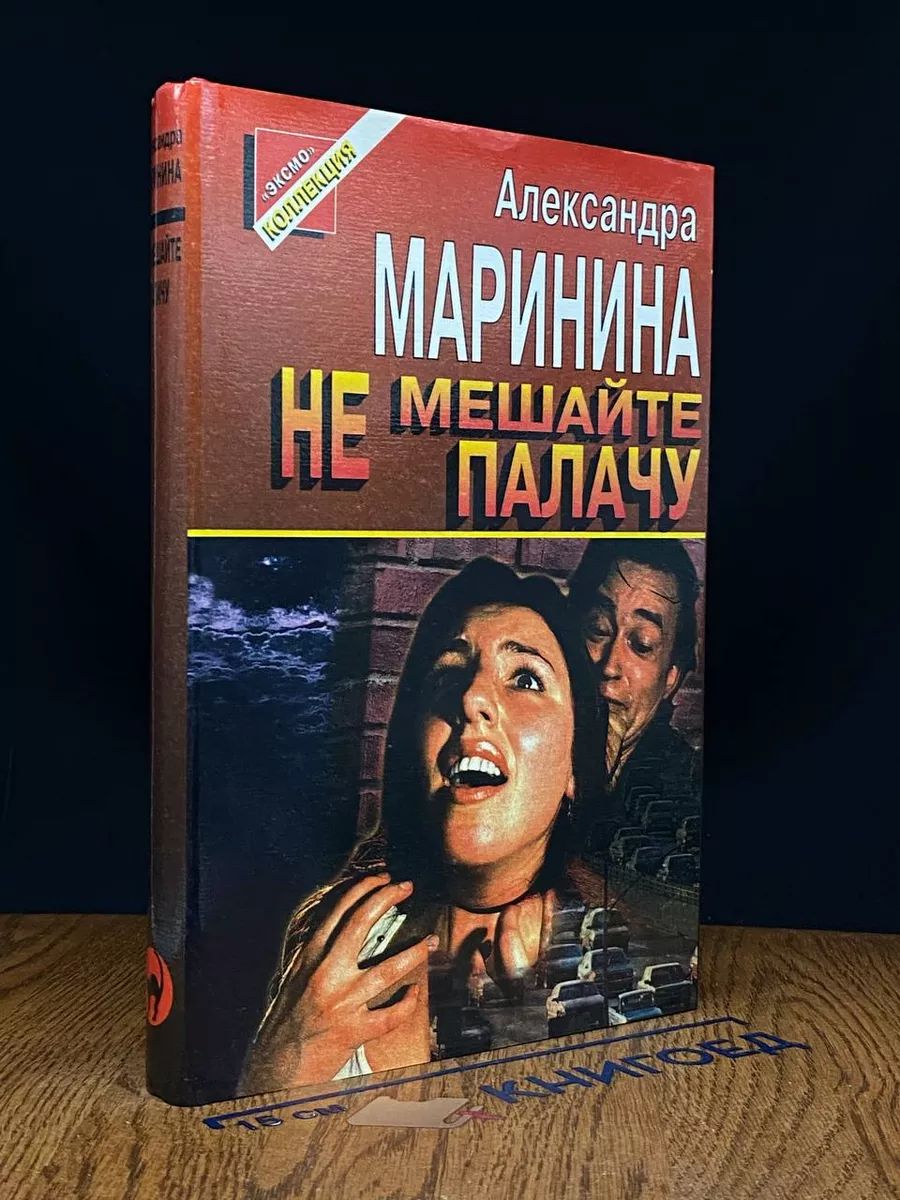 "украденный сон". Слушать аудиокнигу маринина не мешайте палачу. Слушать аудиокнигу маринина не мешайте палачу. Маринина а. Слушать аудиокнигу маринина не мешайте палачу.