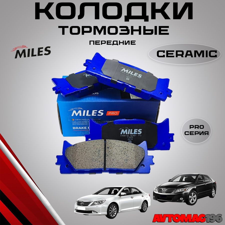 Колодки тормозные передние (Керамика) Toyota Camry V40/V50; Керамические тормозные колодки для Тойота Камри 04465-33440