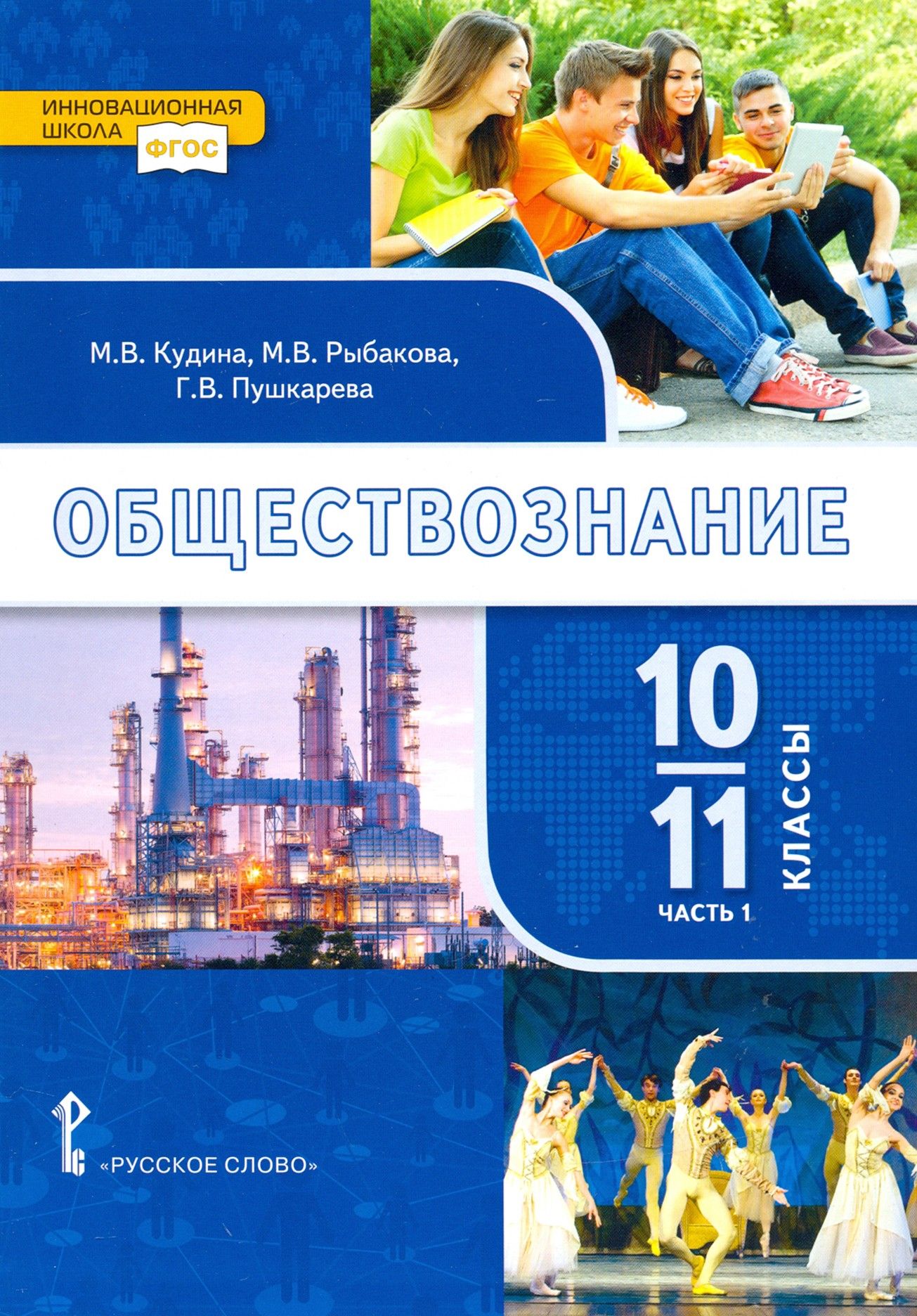 Обществознание 11 Класс Учебник Купить