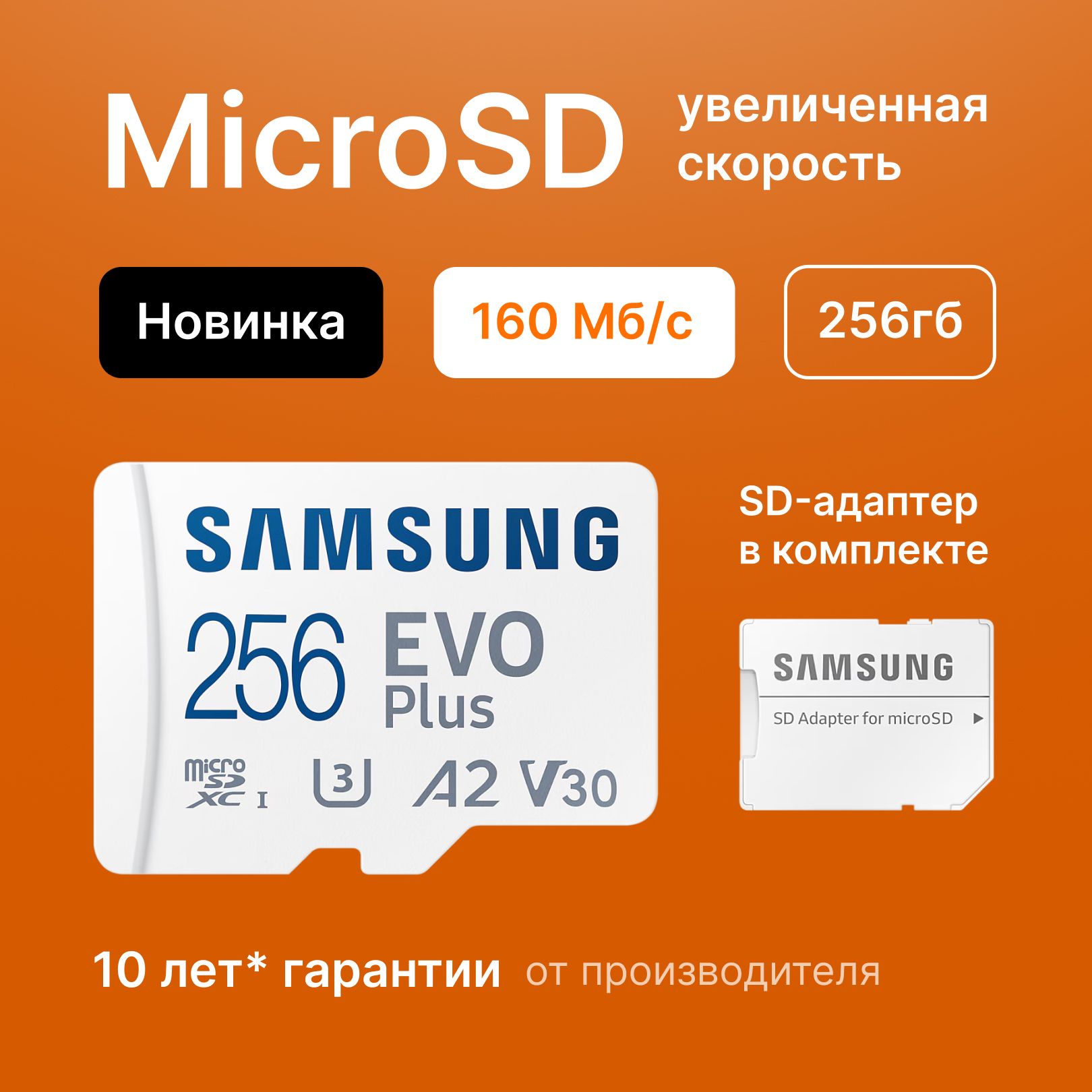 Картапамяти2024MicroSDXCSamsungEVOPlus256ГБclass10(MB-MC256KA/CN)