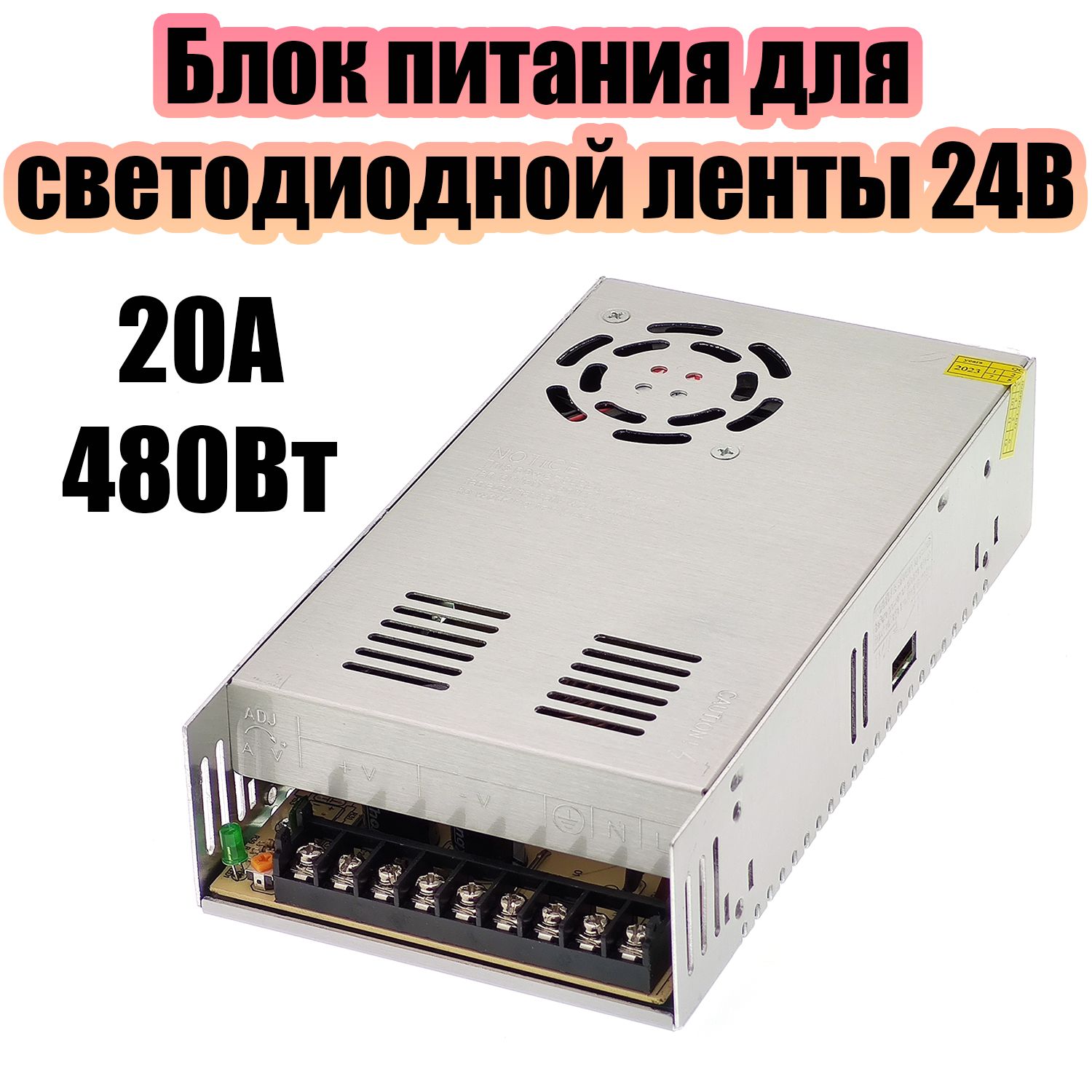 Блок питания для светодиодной ленты импульсный 24В, 480Вт, IP20 Орбита OT-APB104