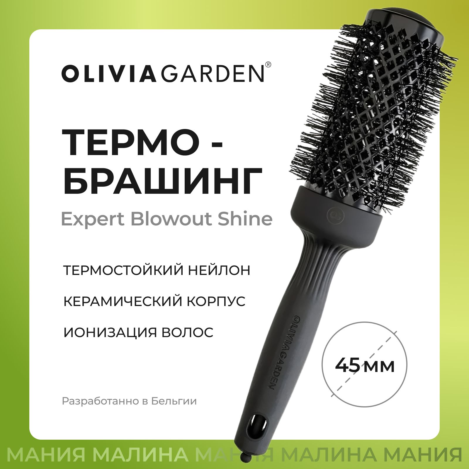 OLIVIA GARDEN Термобрашинг для укладки волос керамический + ион EXPERT BLOWOUT SHINE Wavy Bristles Black Label 45 мм