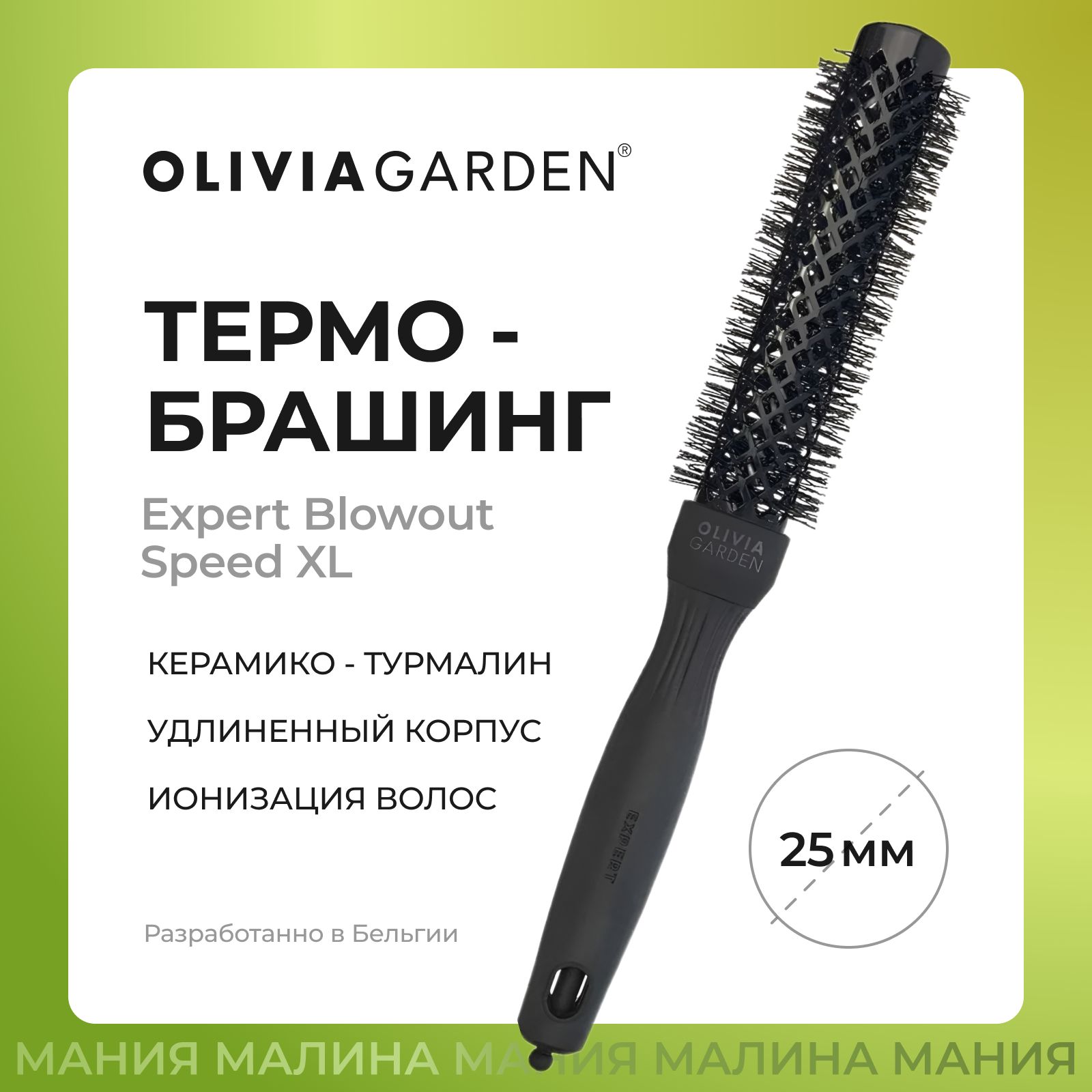 OLIVIA GARDEN Термобрашинг для укладки волос керамический + ион EXPERT BLOWOUT SPEEDXL Wavy Bristles Black Label 25 мм