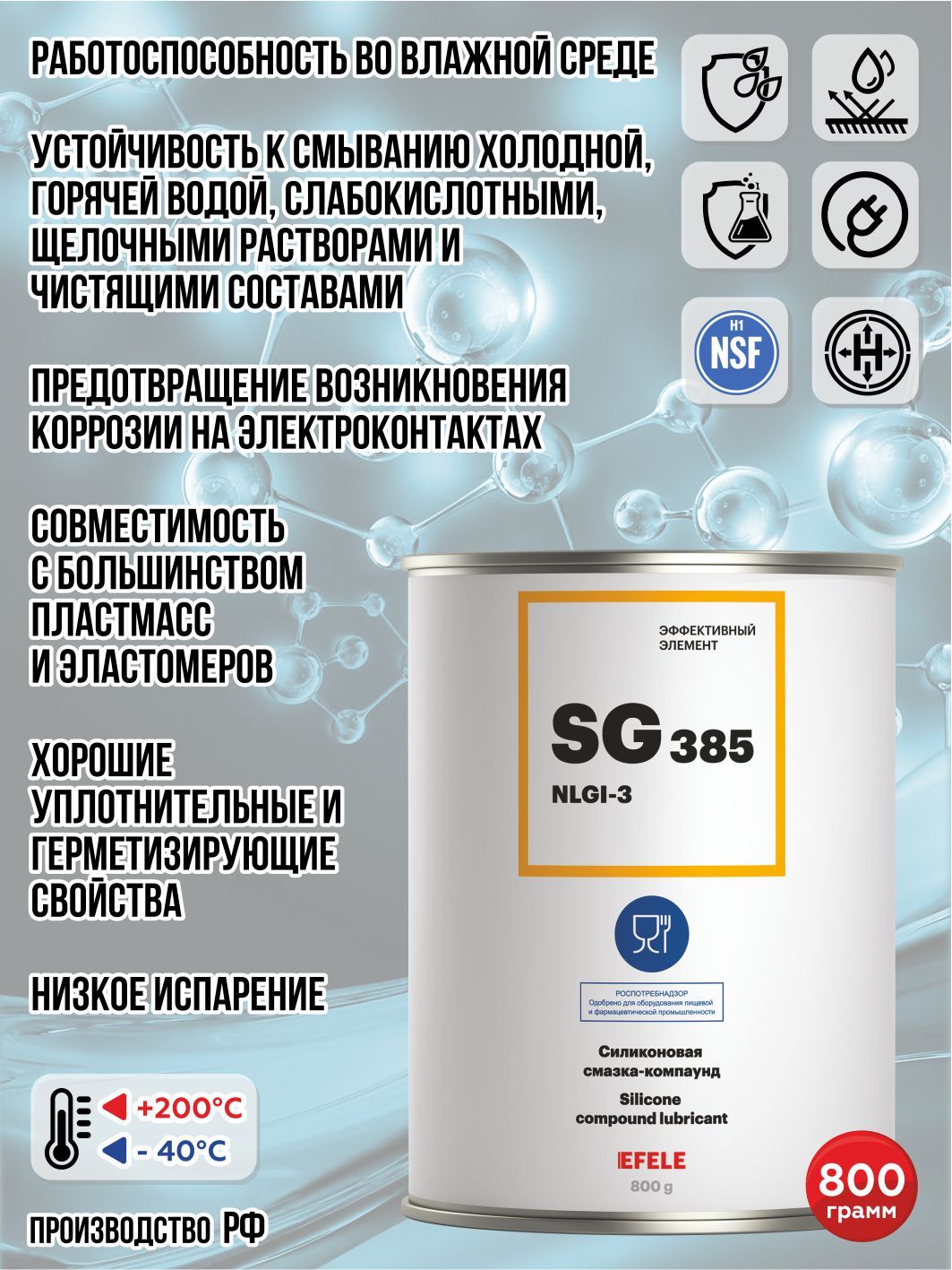 Nsf h1 допуск