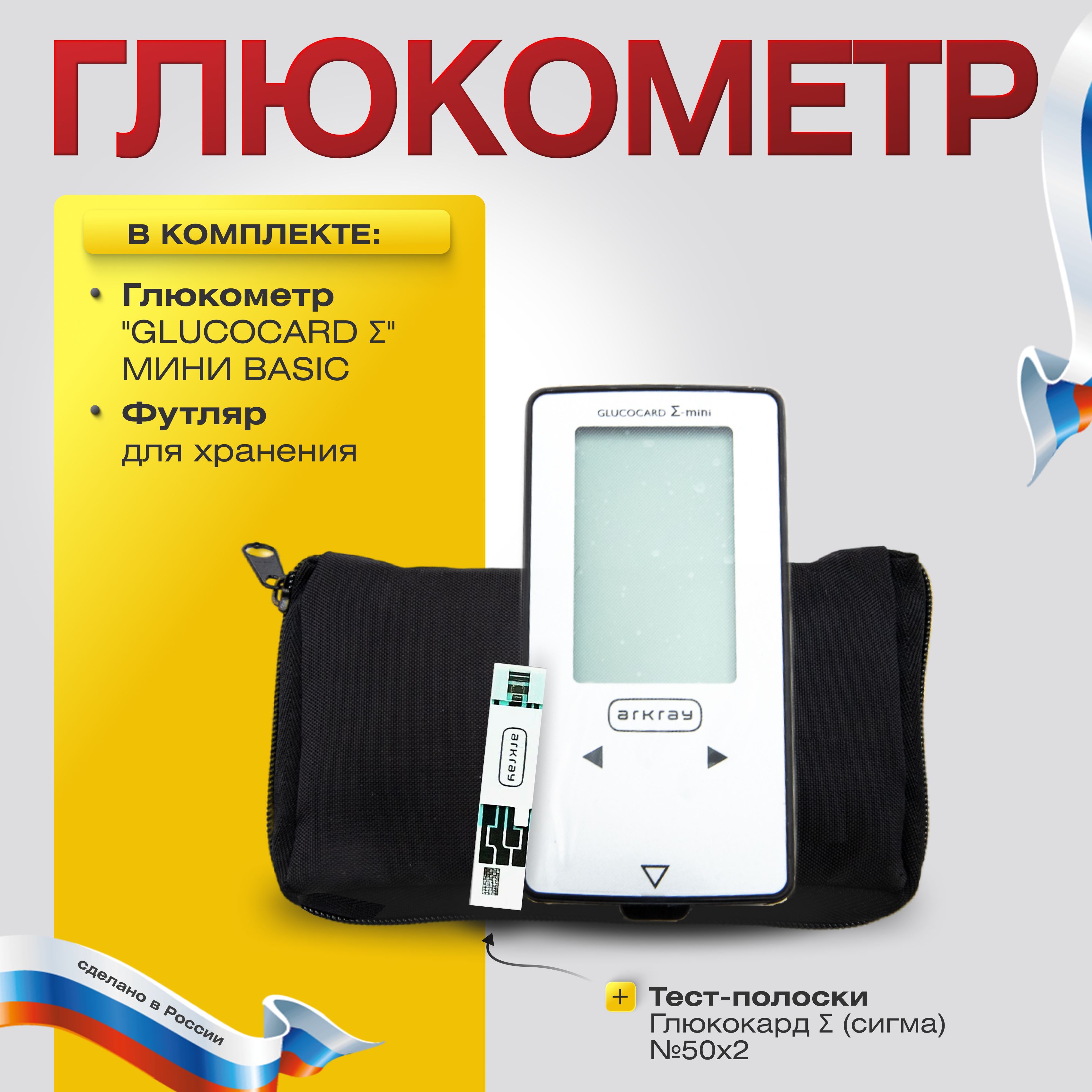 Глюкокард Сигма Тест Полоски Купить