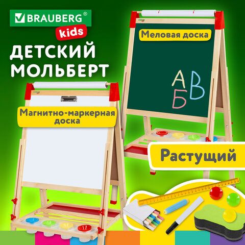 Мольберт растущий 3 в 1 для мела/магнитно-маркерный 50х50 см, бумага для рисования, BRAUBERG KIDS.