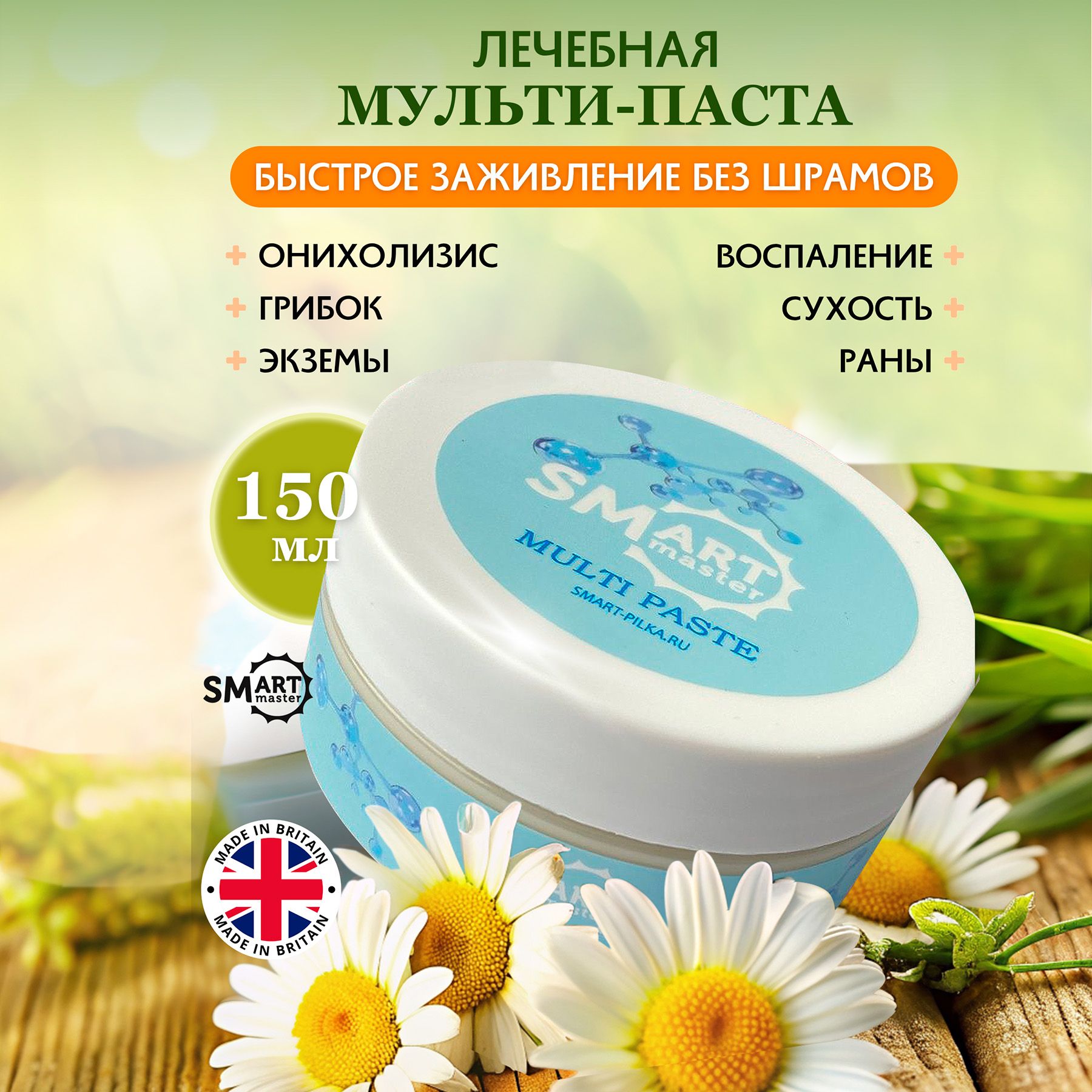 Smart Master Мульти Паста Organic, лечебная паста Smart, 150мл