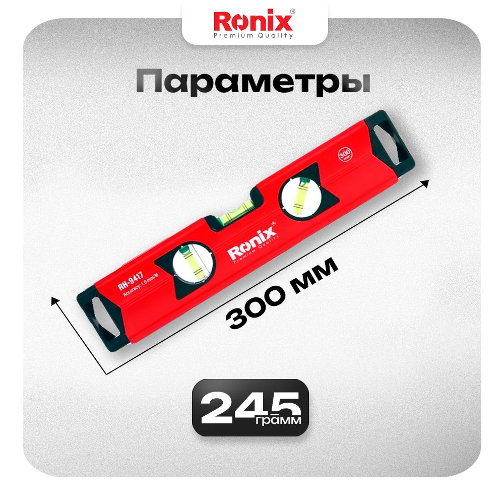 Уровень строительный магнитный 300 мм, 4 глазка RONIX