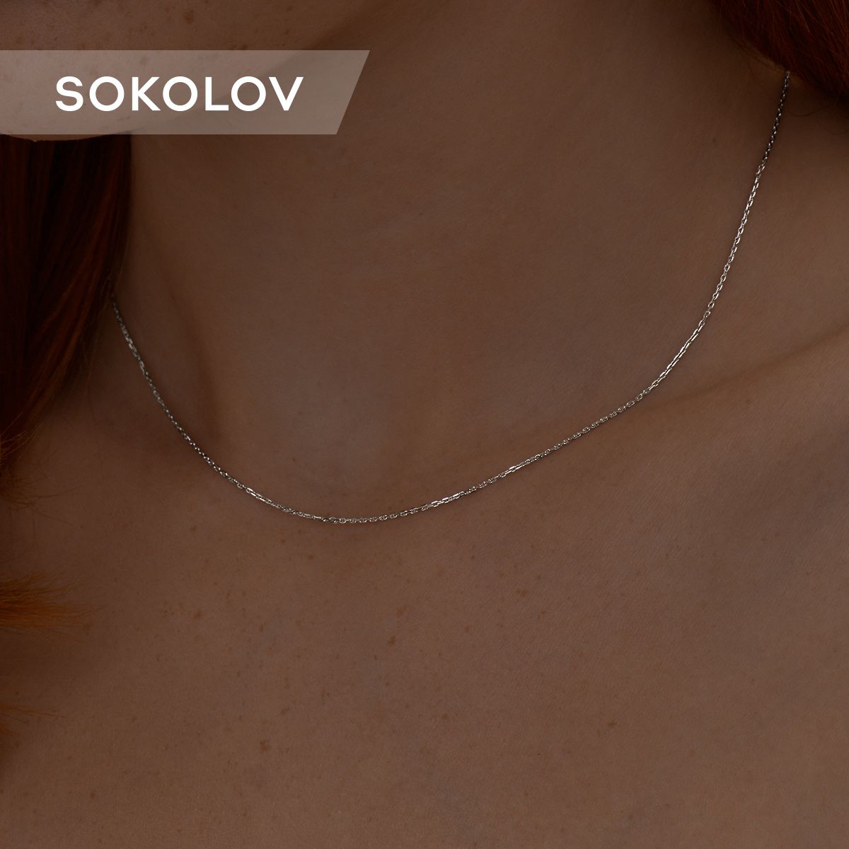 Цепочка на шею...