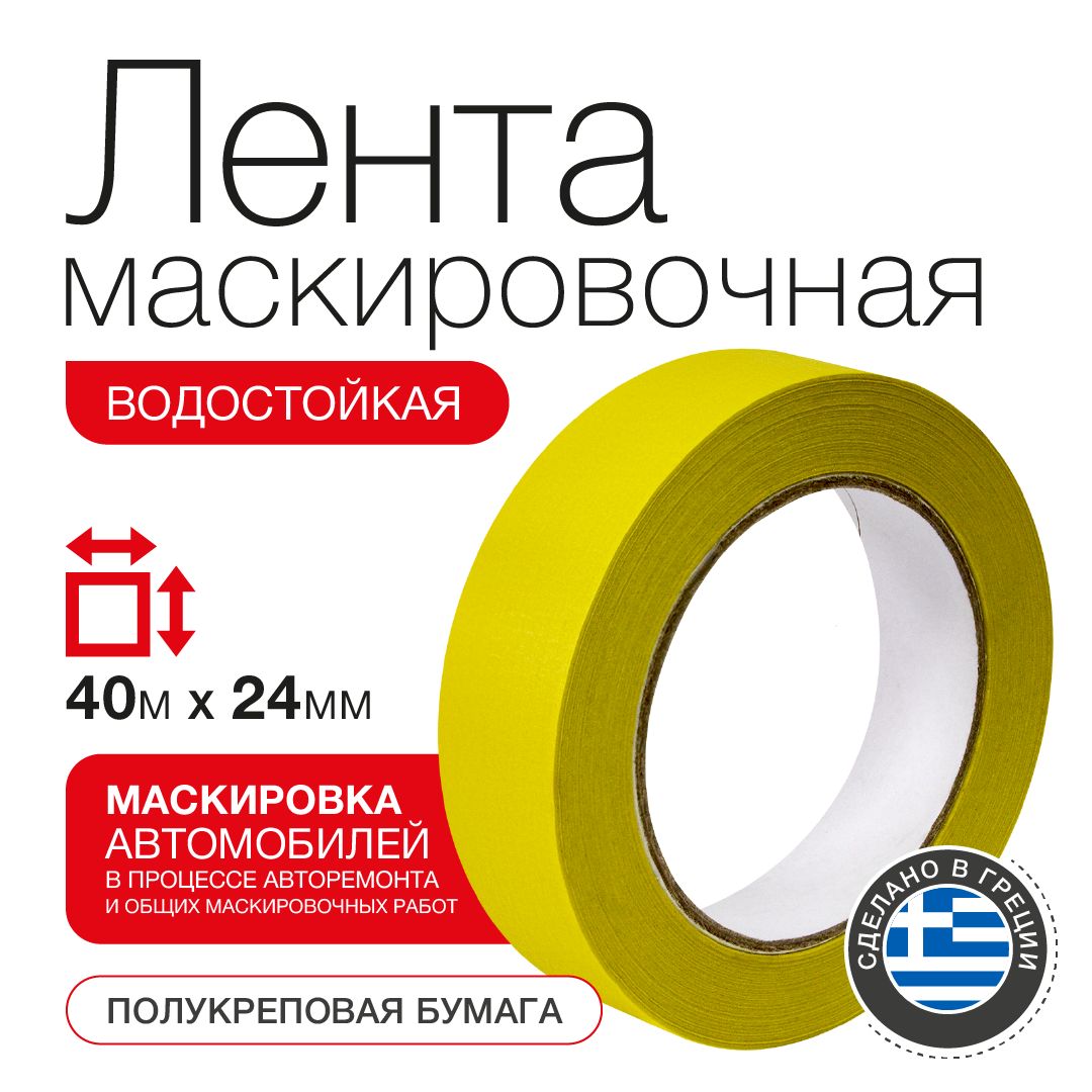 ЖёлтаявлагостойкаямаскировочнаялентаИНТЕРКОЛОР25ммx40м/малярнаялента