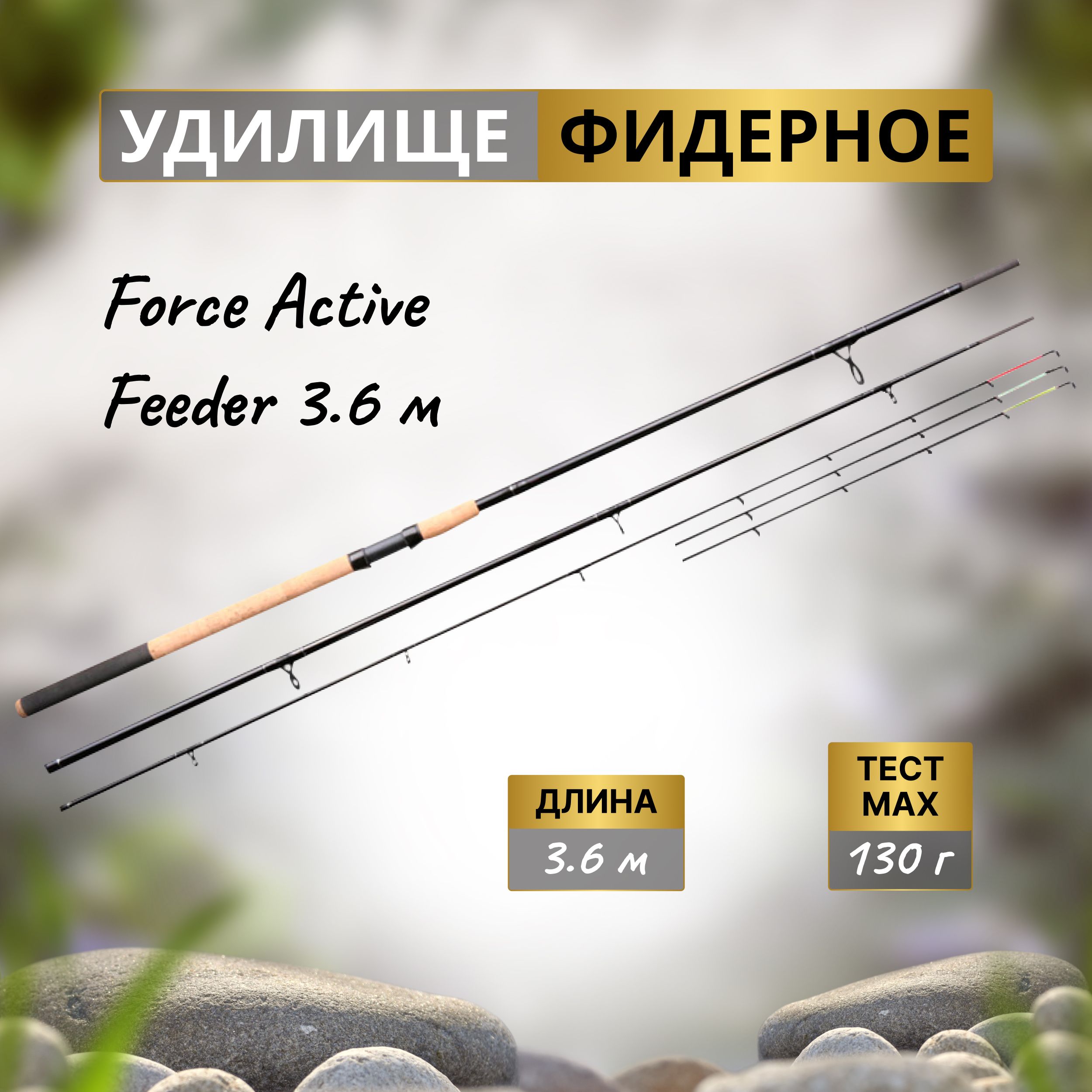 FLAGMAN Удилище фидерное Force Active Feeder 3,6м тест max 130г Heavy