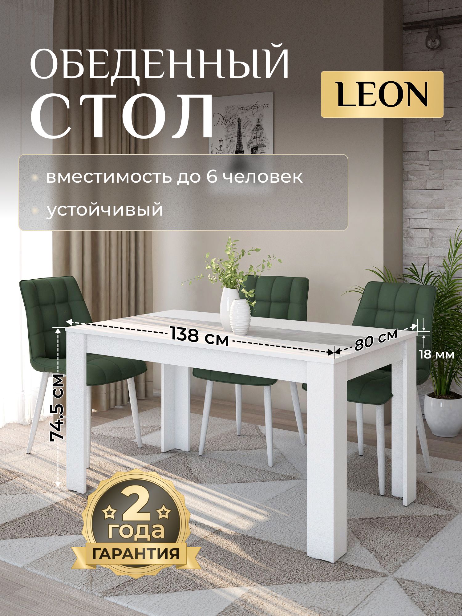 Стол кухонный LEON (лион) обеденный нераздвижной ЛДСП прямоугольный белый, бетон 138х80 см