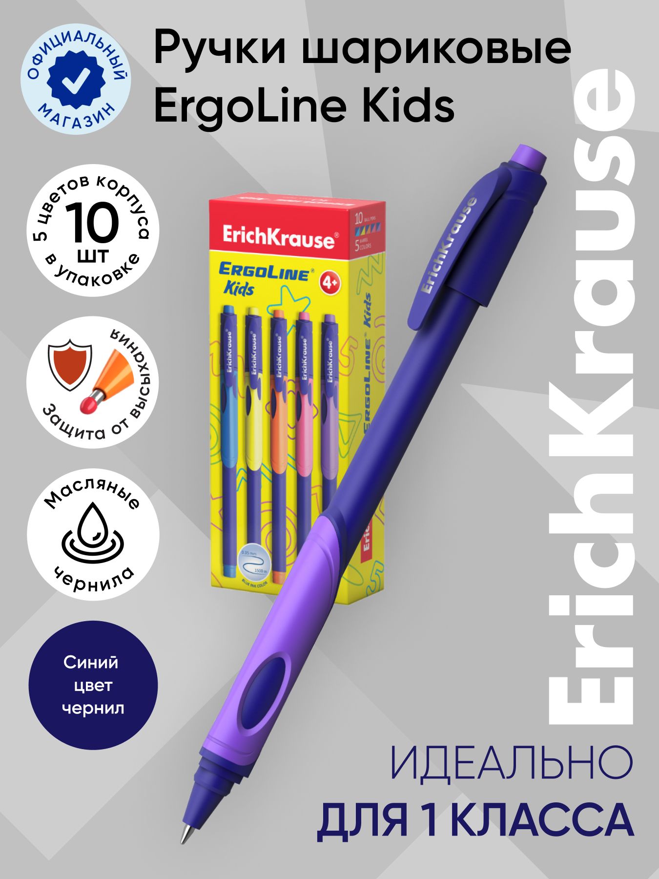 Ручка шариковая ErichKrause ErgoLine Kids, 0.7 мм, синий, цвет чернил: синий, 10 шт