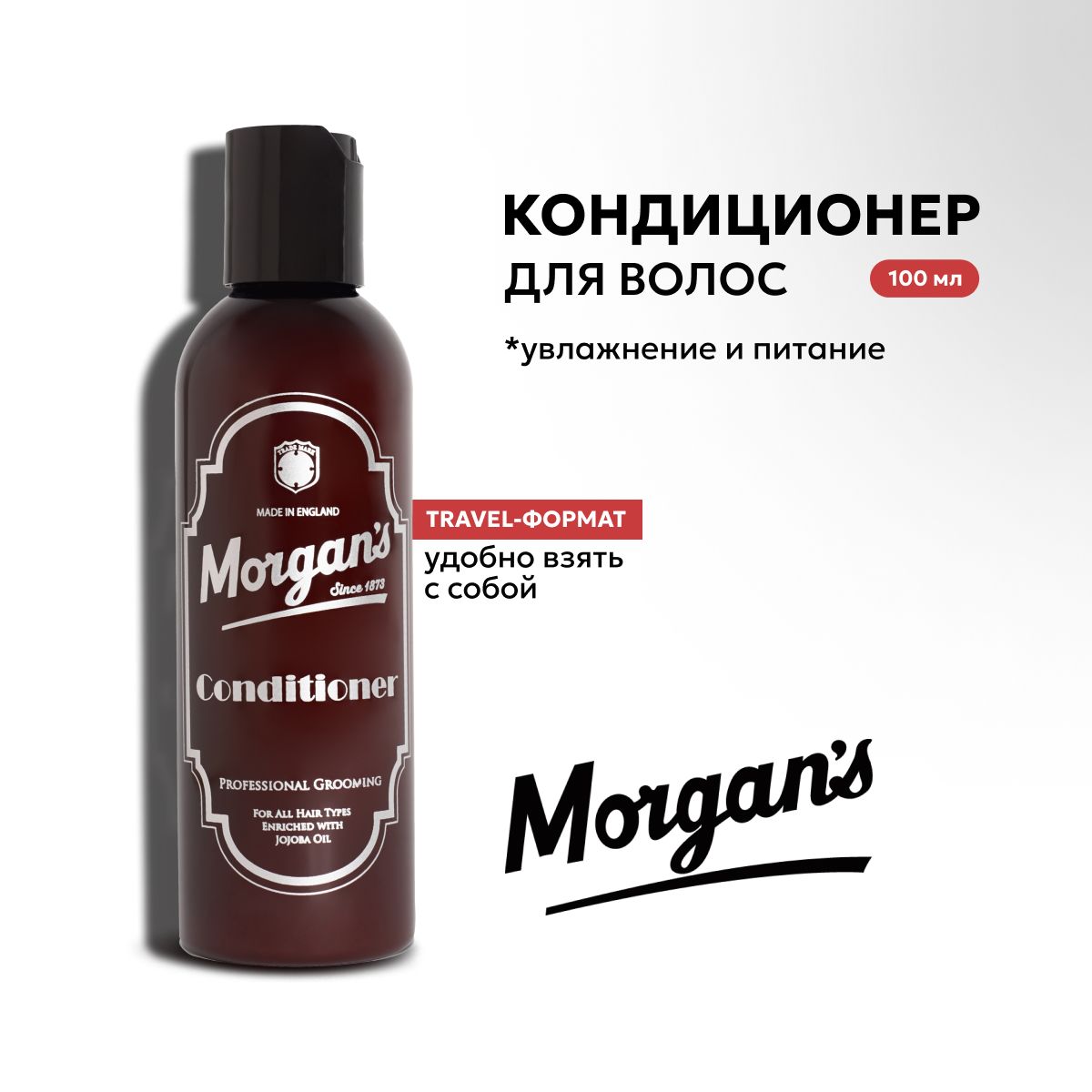 Мужской кондиционер для волос Morgans 100 мл