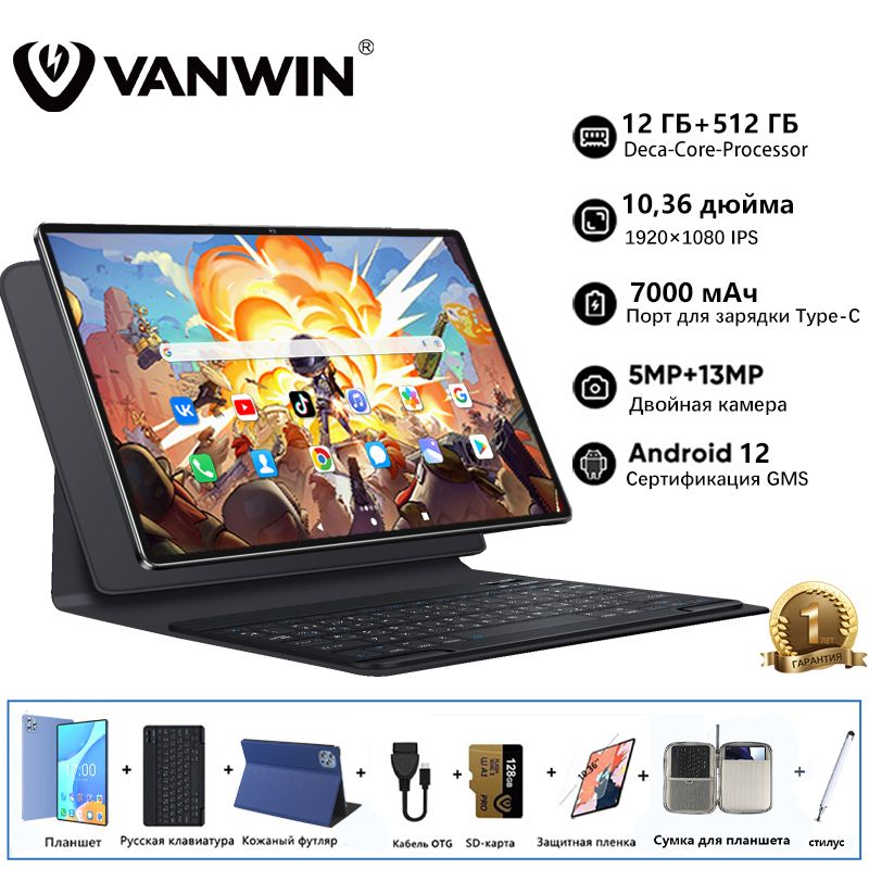 VANWIN Планшет V62(Helio X30),сим карта,LTE dual 4G,,Android 12,Wi-Fi + блютуз+Русская клавиатура,подходит для игр, обучения и для работы,планшет игровой,голубой, 10.36" 12 ГБ/512 ГБ, голубой