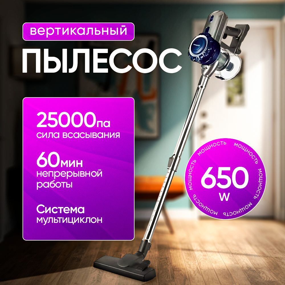 Пылесос вертикальный для дома с контейнером, 650Вт KrylovStore беспроводной, мощный