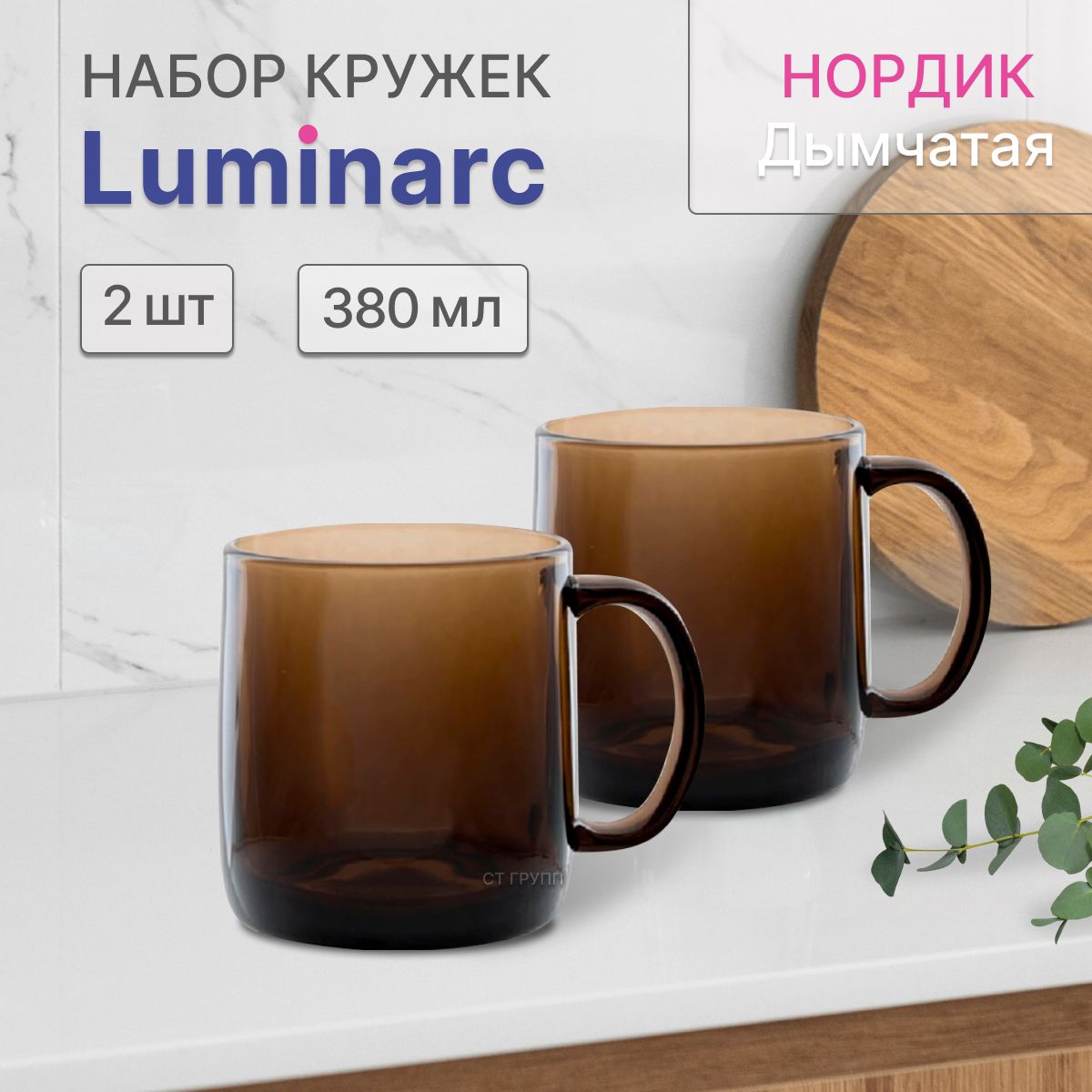 НаборкружекLUMINARCНордик380млдымчатая2шт