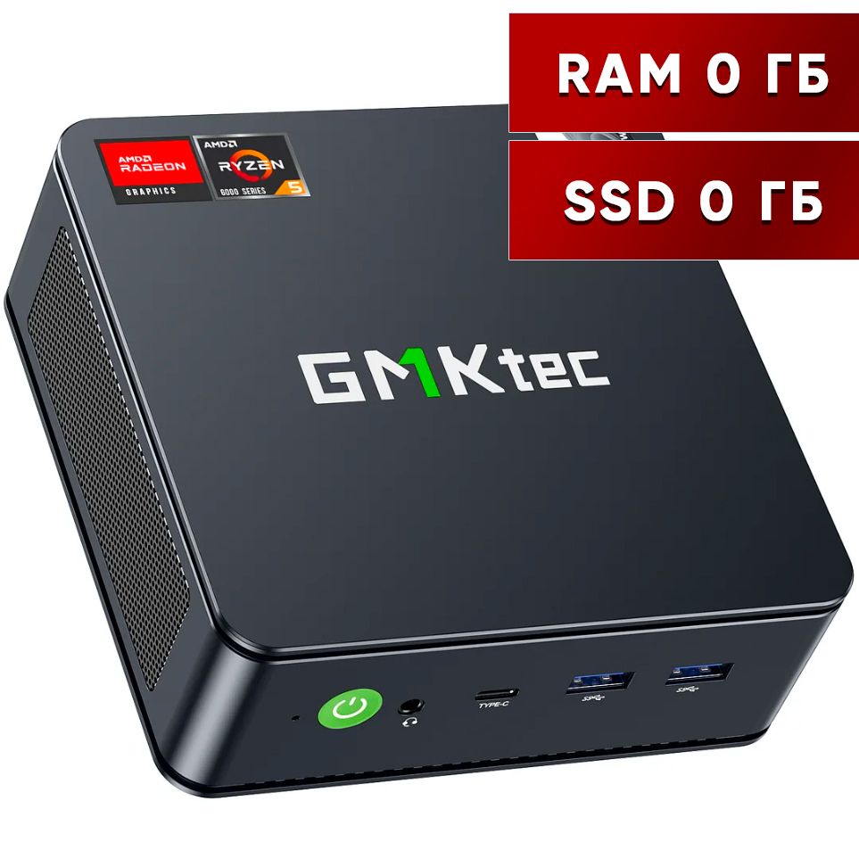 GMKtecМини-ПКM6(AMDRyzen56600H,RAMОтсутствует,AMDRadeon660M,БезОС),черный