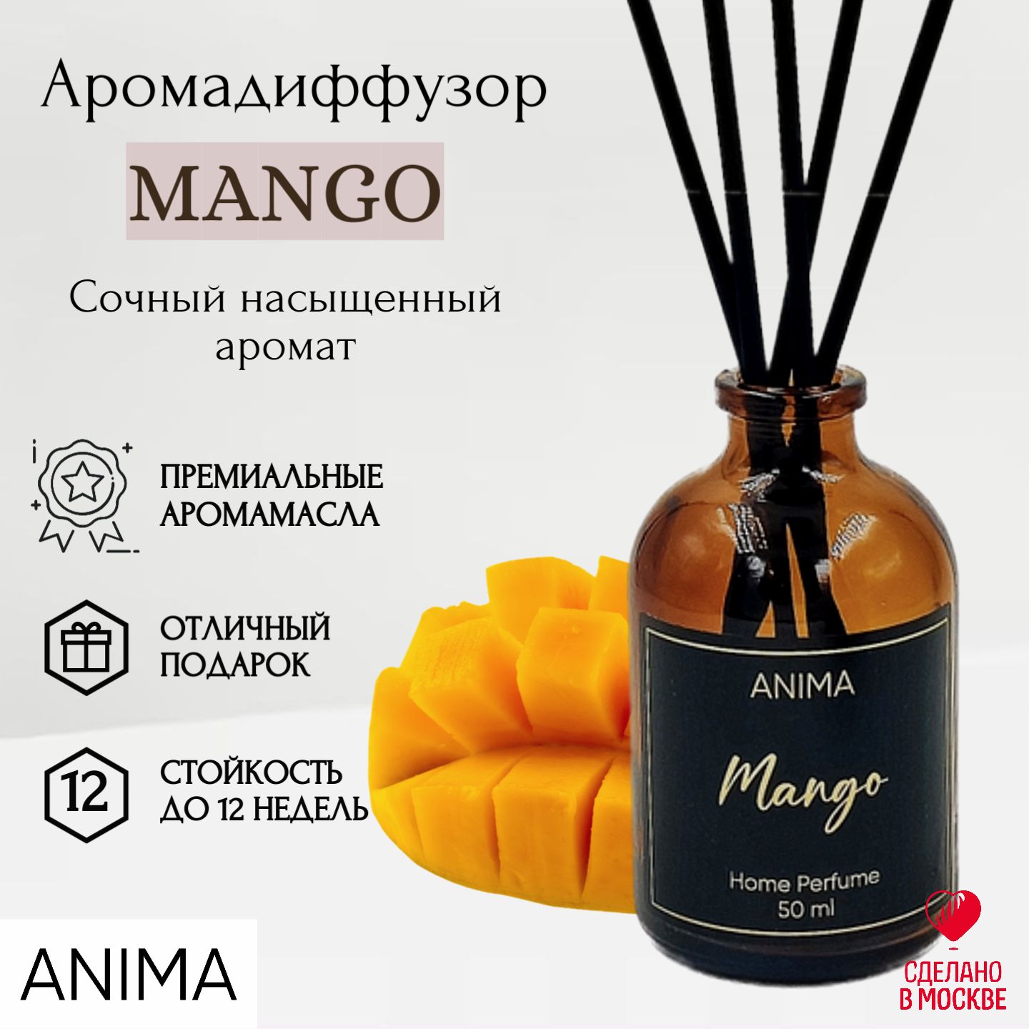 Ароматический диффузор ANIMA PERFUME, Натуральный, Манго, Фруктовый, 50 мл купить по доступной цене с доставкой в интернет-магазине OZON (1493215961)