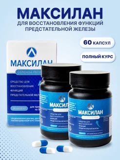 Максиланотпростатитанаборнакурс(2упаковки)