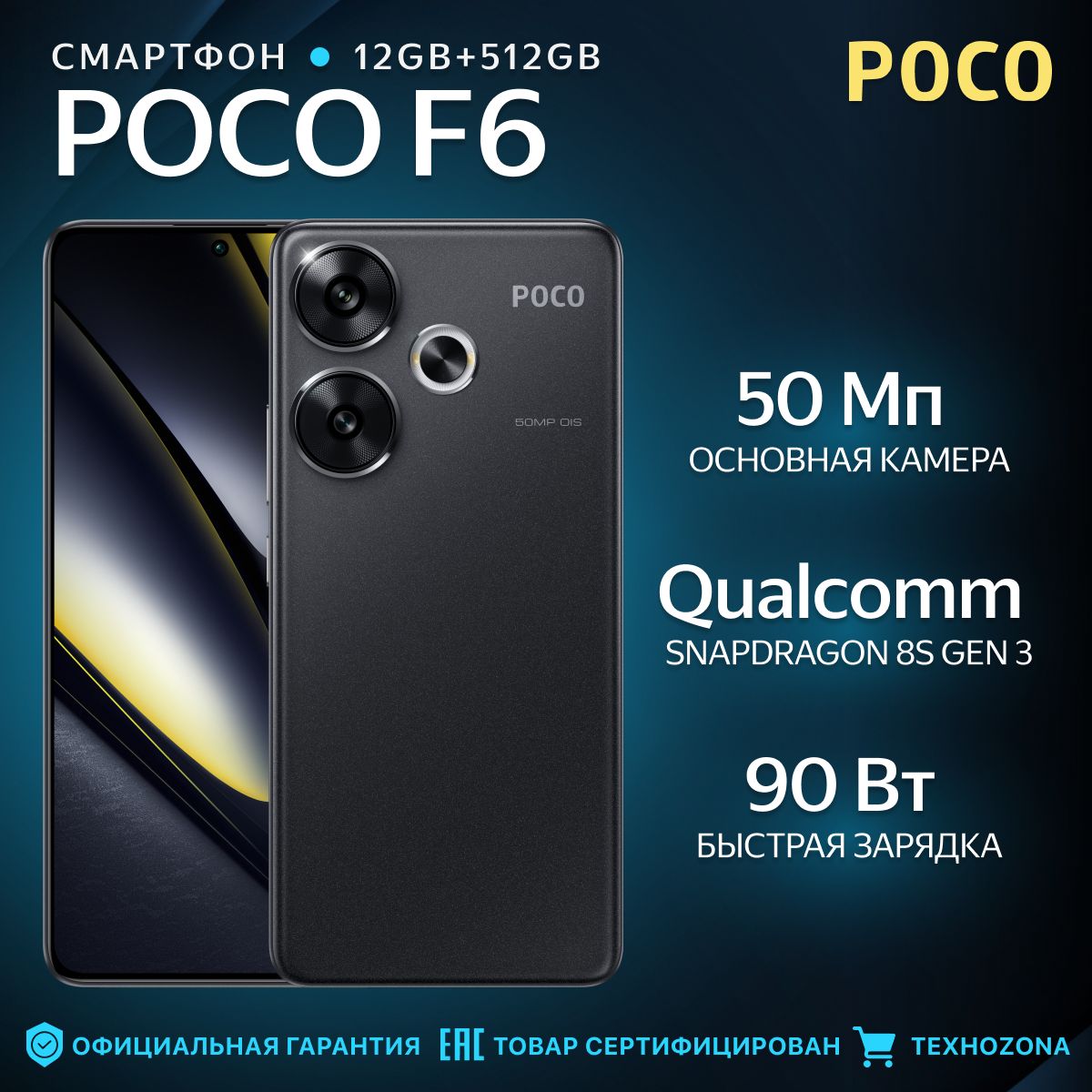 PocoСмартфонF6Ростест(EAC)12/512ГБ,черный