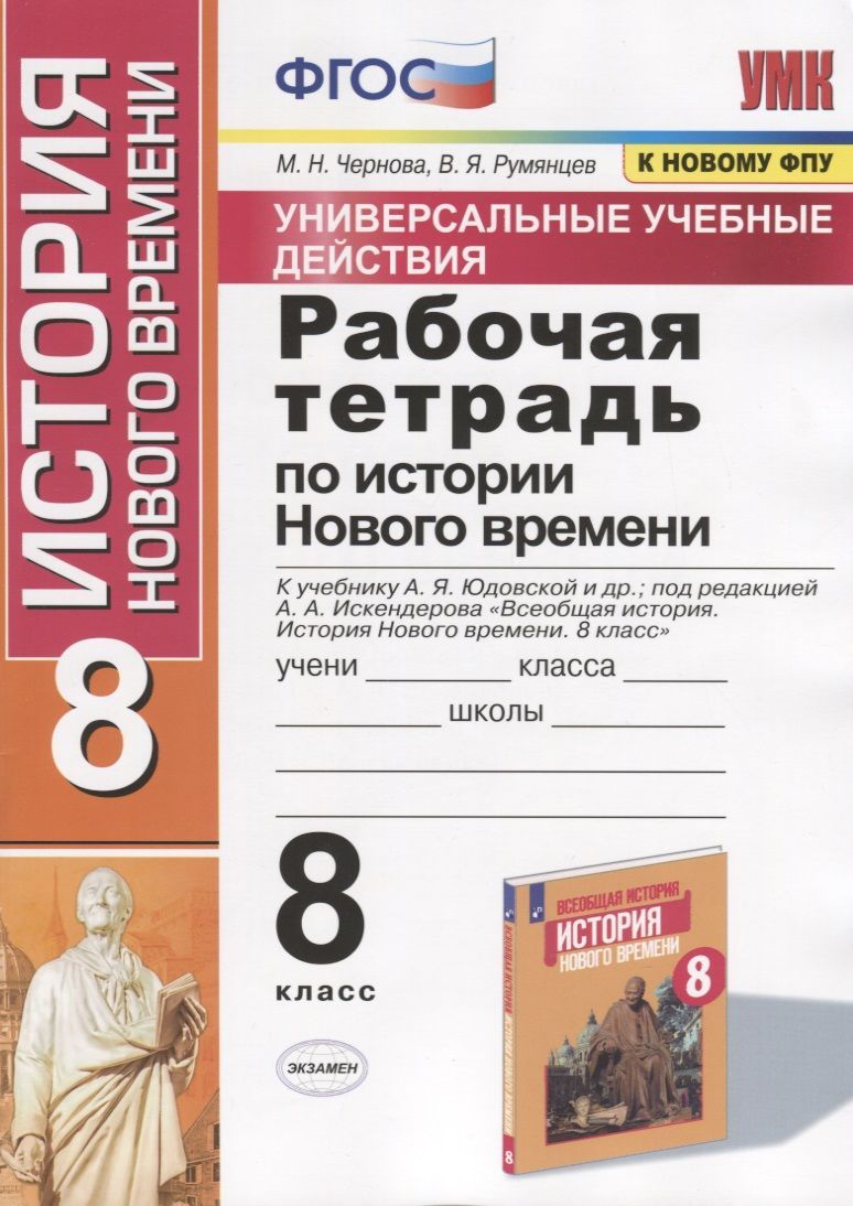 Юдовская Новая История 8 Класс Купить