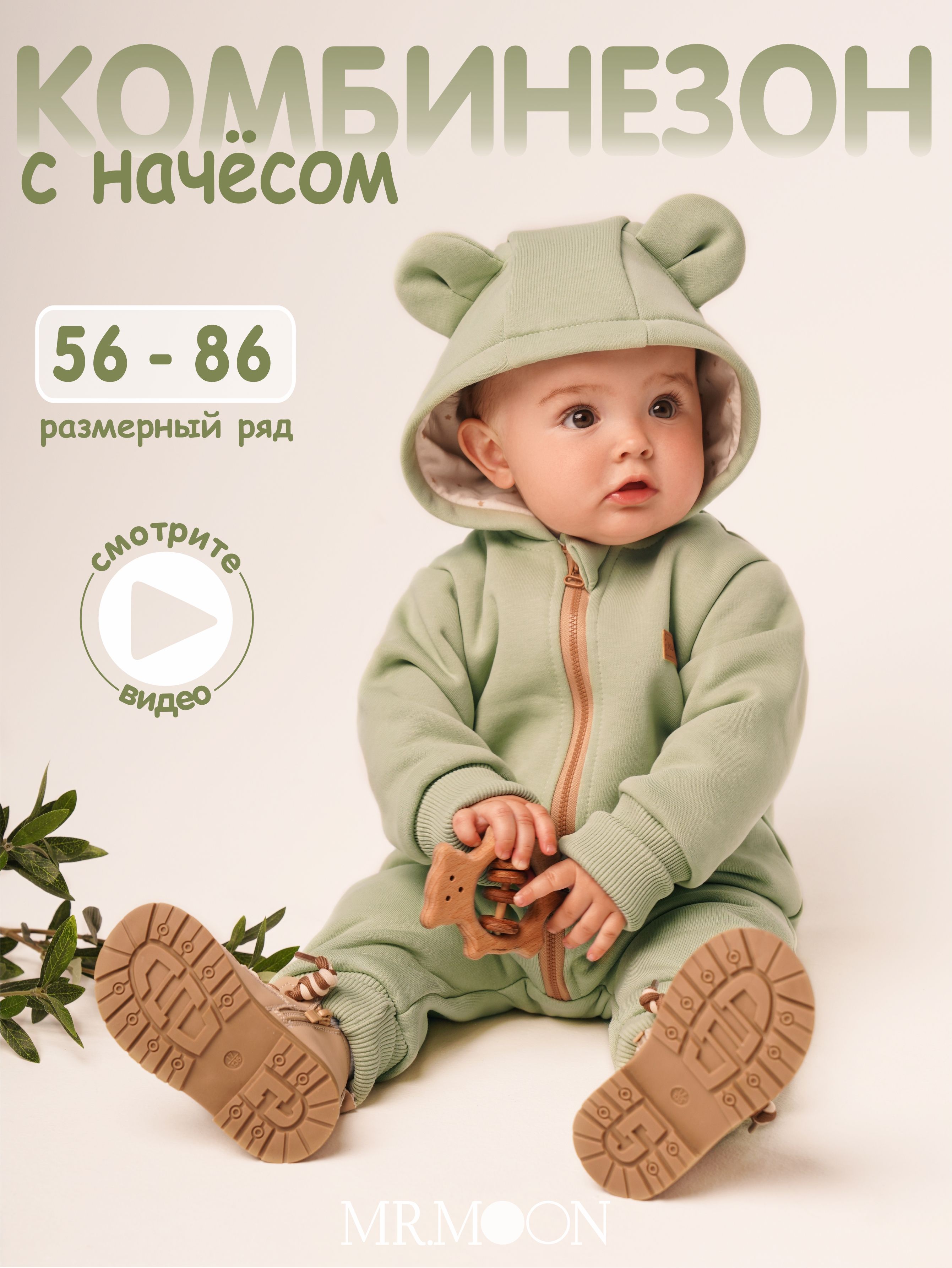 Комбинезон для...