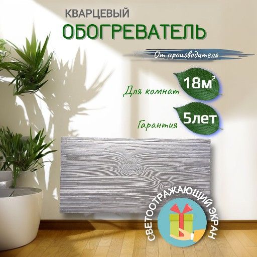 Кварцевый обогреватель настенный 500 Вт энергосберегающий монолитный для дома модель Лофт "под дерево" купить на OZON по низкой цене (1646391709)